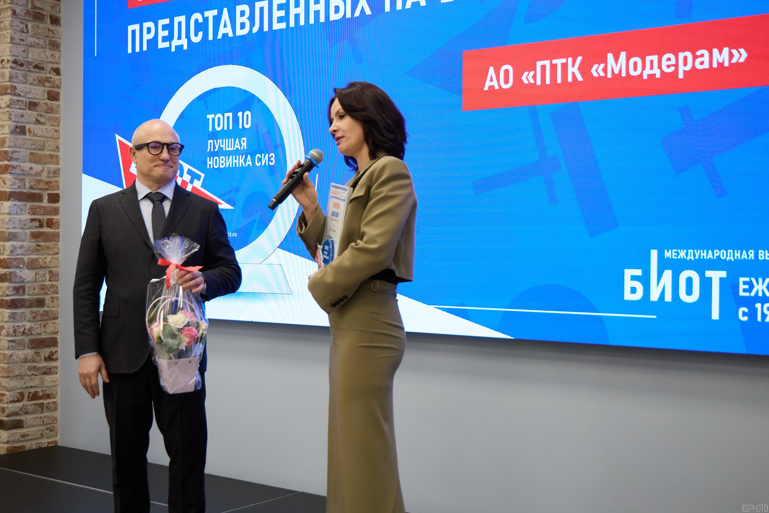 Награждение победителей выставки БИОТ 2024 | РСПП. OSPhoto