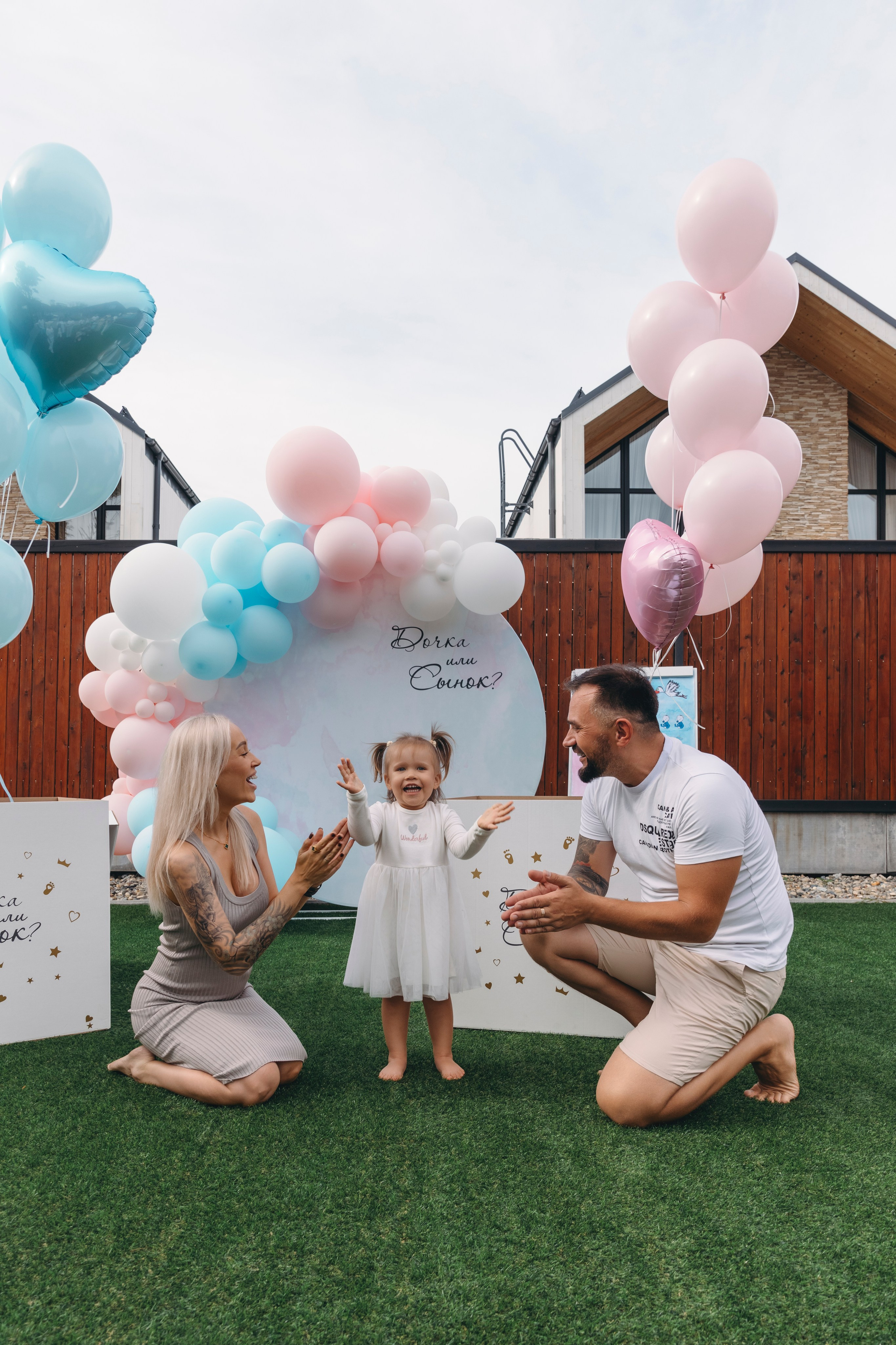 Гендер пати. Главная