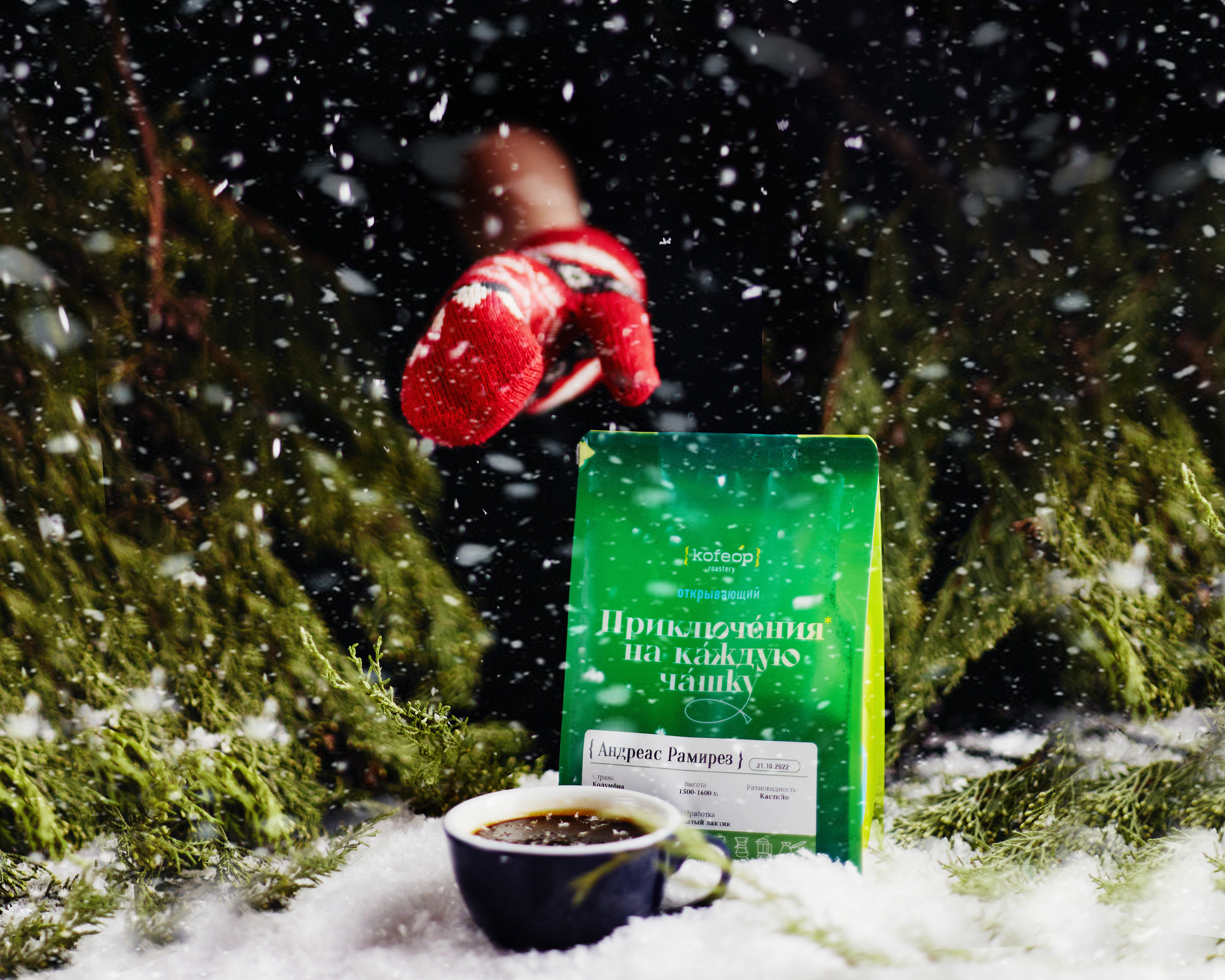 Kofeop roastery. Визуальный продюсер и фотограф Екатерина Калинина. Город Челябинск