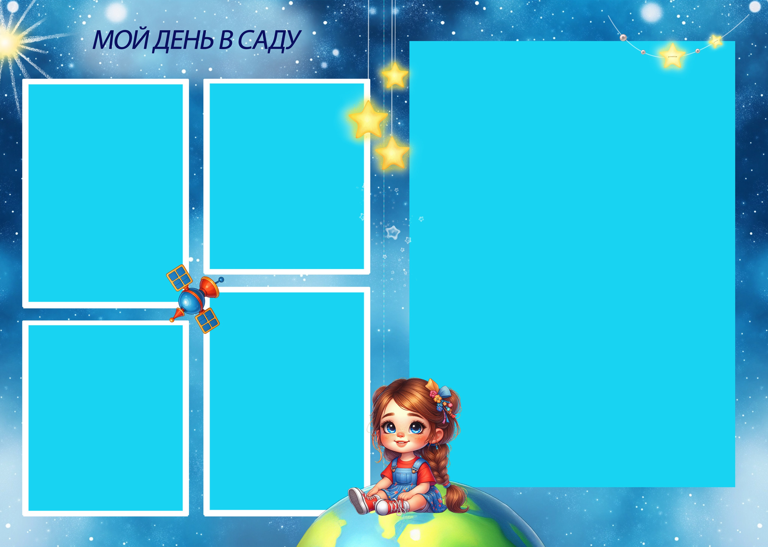 Дизайн «Космос». Шаблоны и дизайны выпускных альбомов и фотокниг