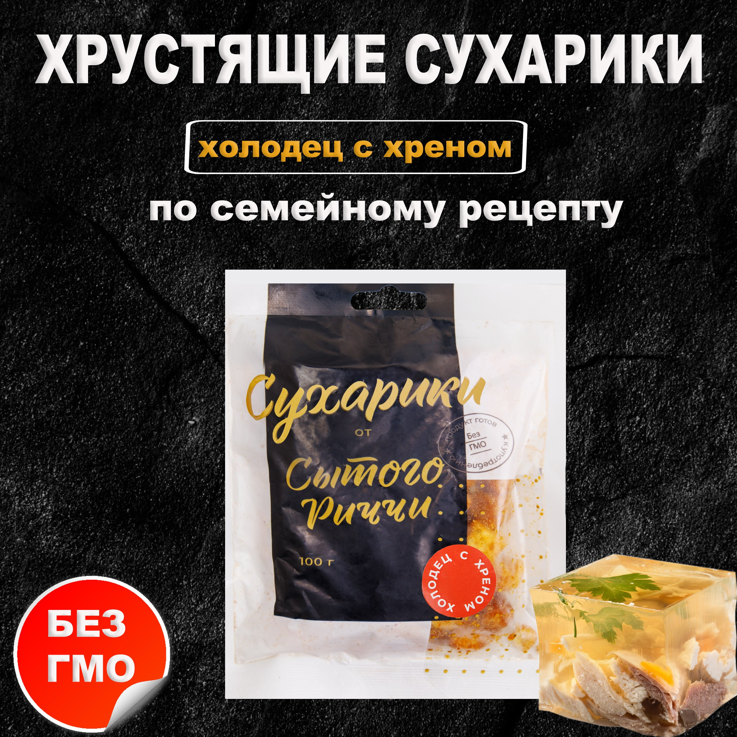 Сухари. Предметная съемка