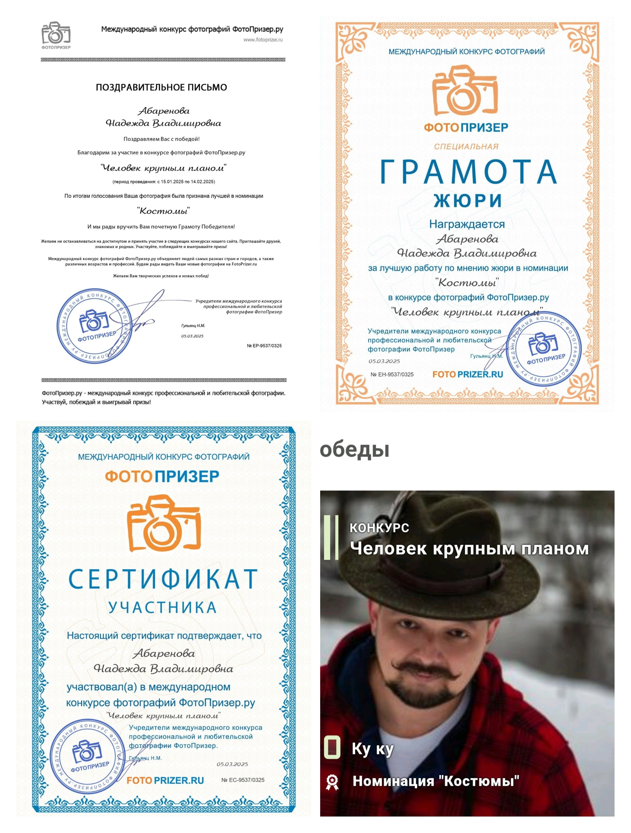 Мои достижения. Фотограф Надежда Абаренова