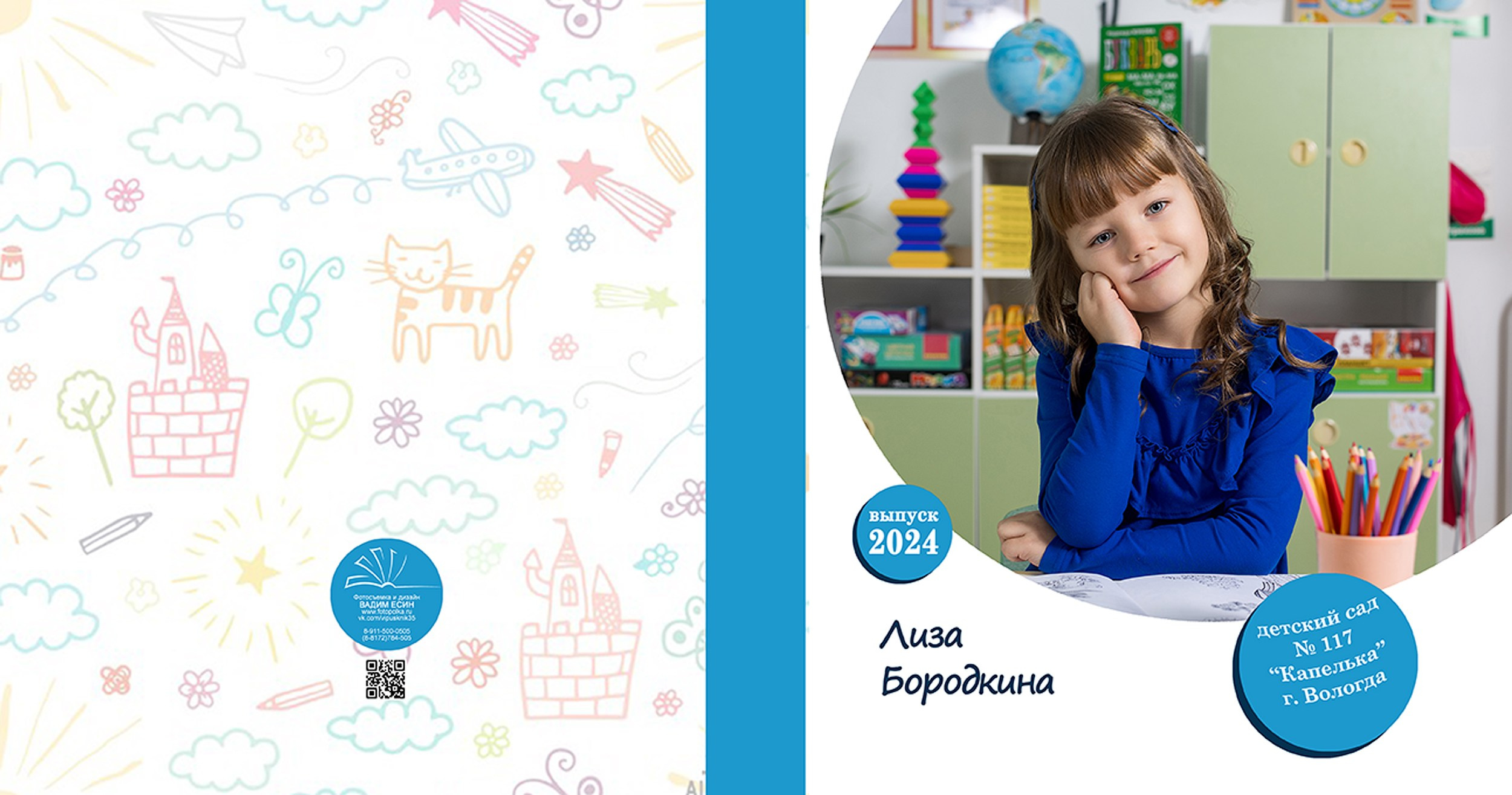 ВЫпускной альбом «Друзья+»