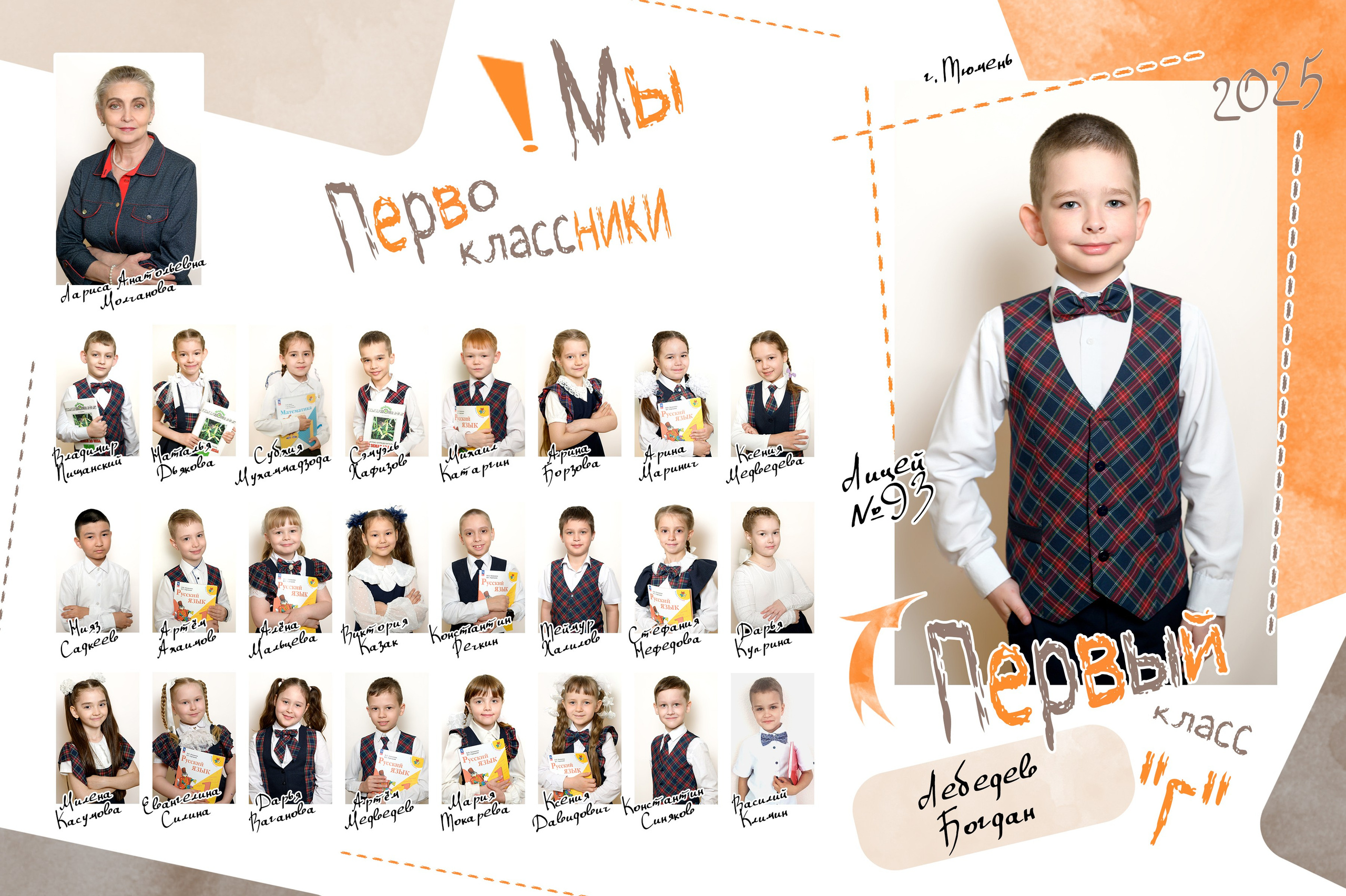 Общее фото для Первоклассников. Фотограф новорожденных, семейный детский в Тюмени Татьяна Морозова