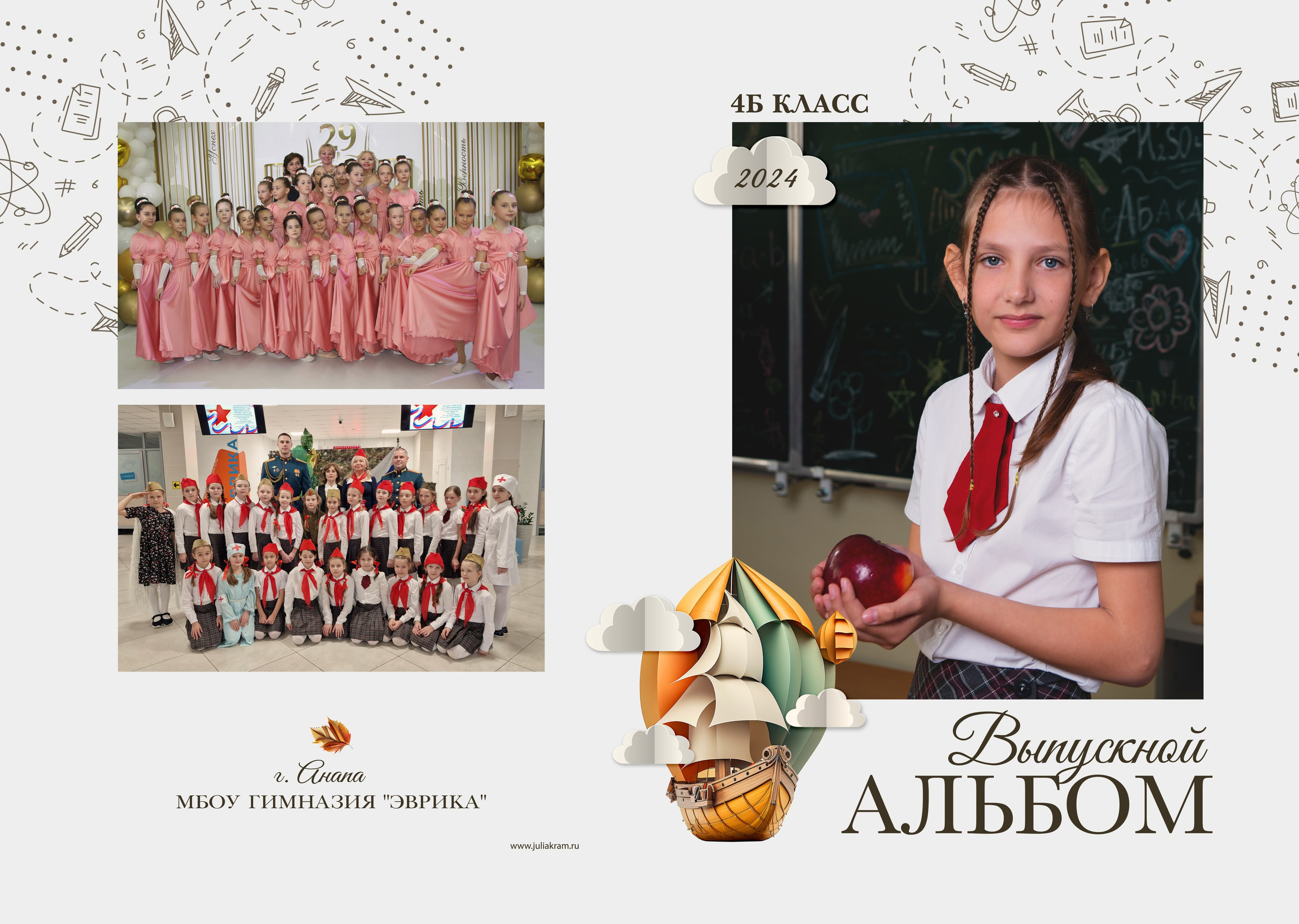 Эврика — 4 «Б» класс. JuliaKram.ru