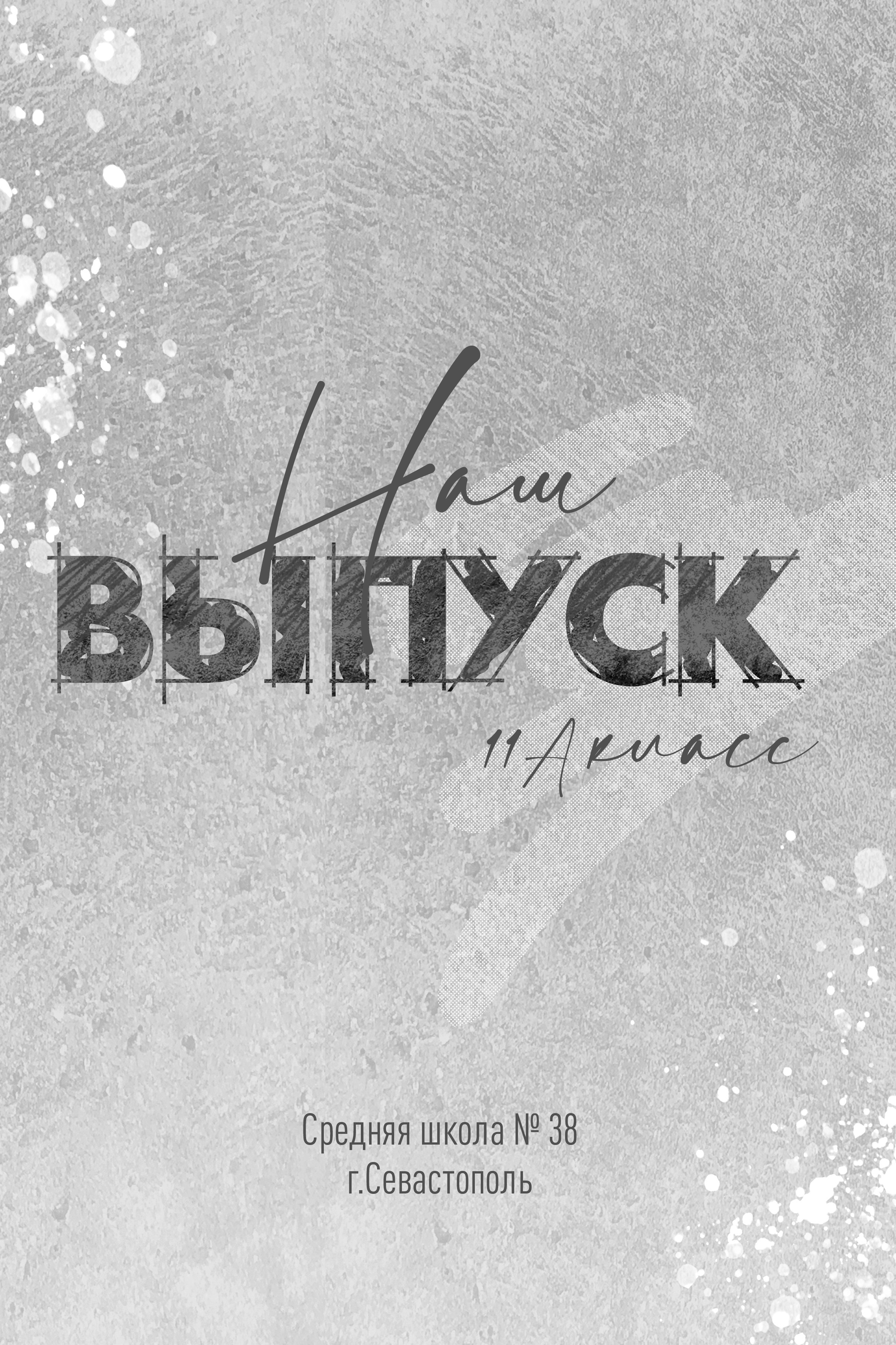 Обложки для альбомов без портрета ученика. Семейный и детский фотограф в г. Севастополь Екатерина Солдатова