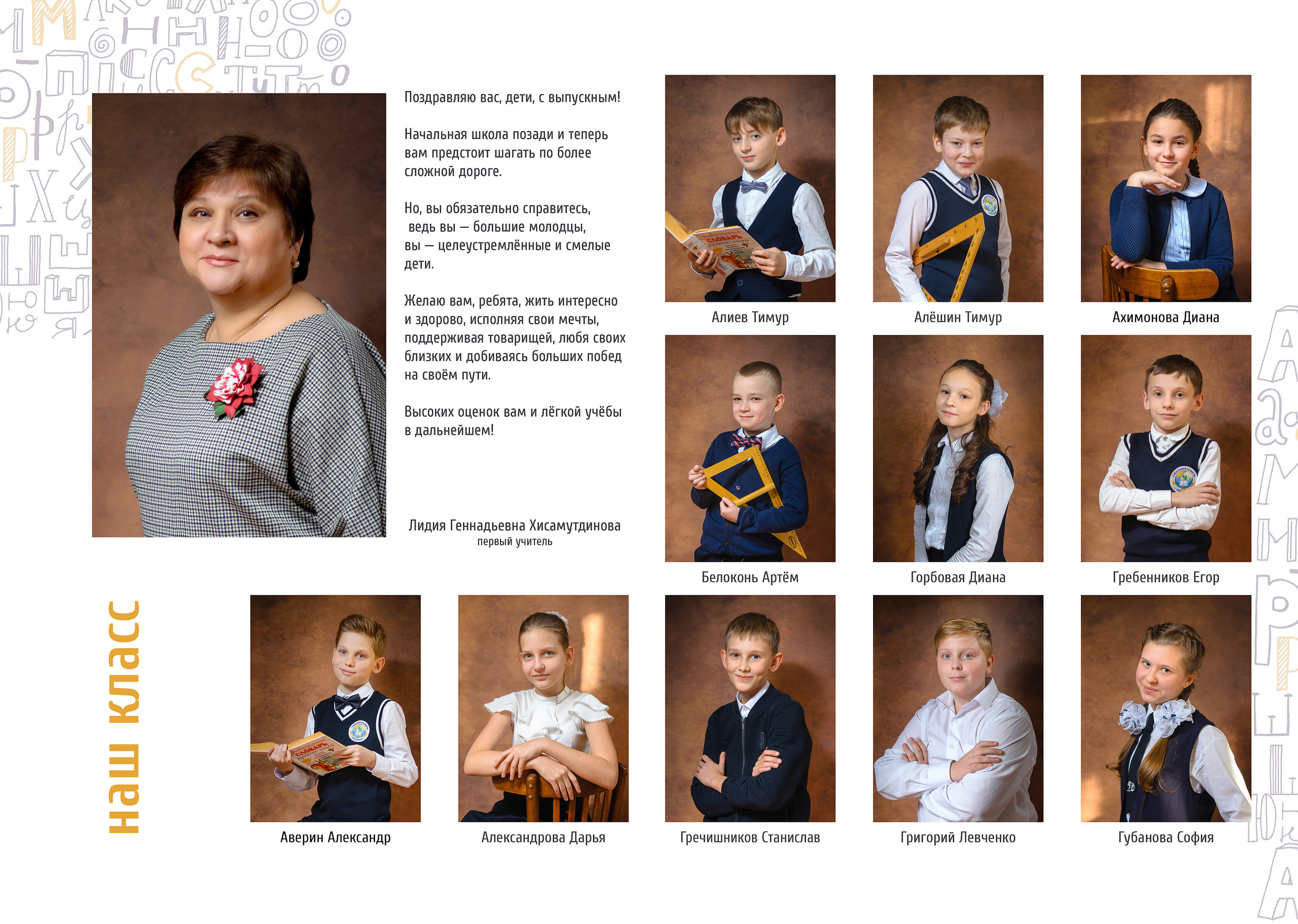 Начальная школа OPTIMA. Выпускные альбомы в Москве и области от Анны Гайдаш