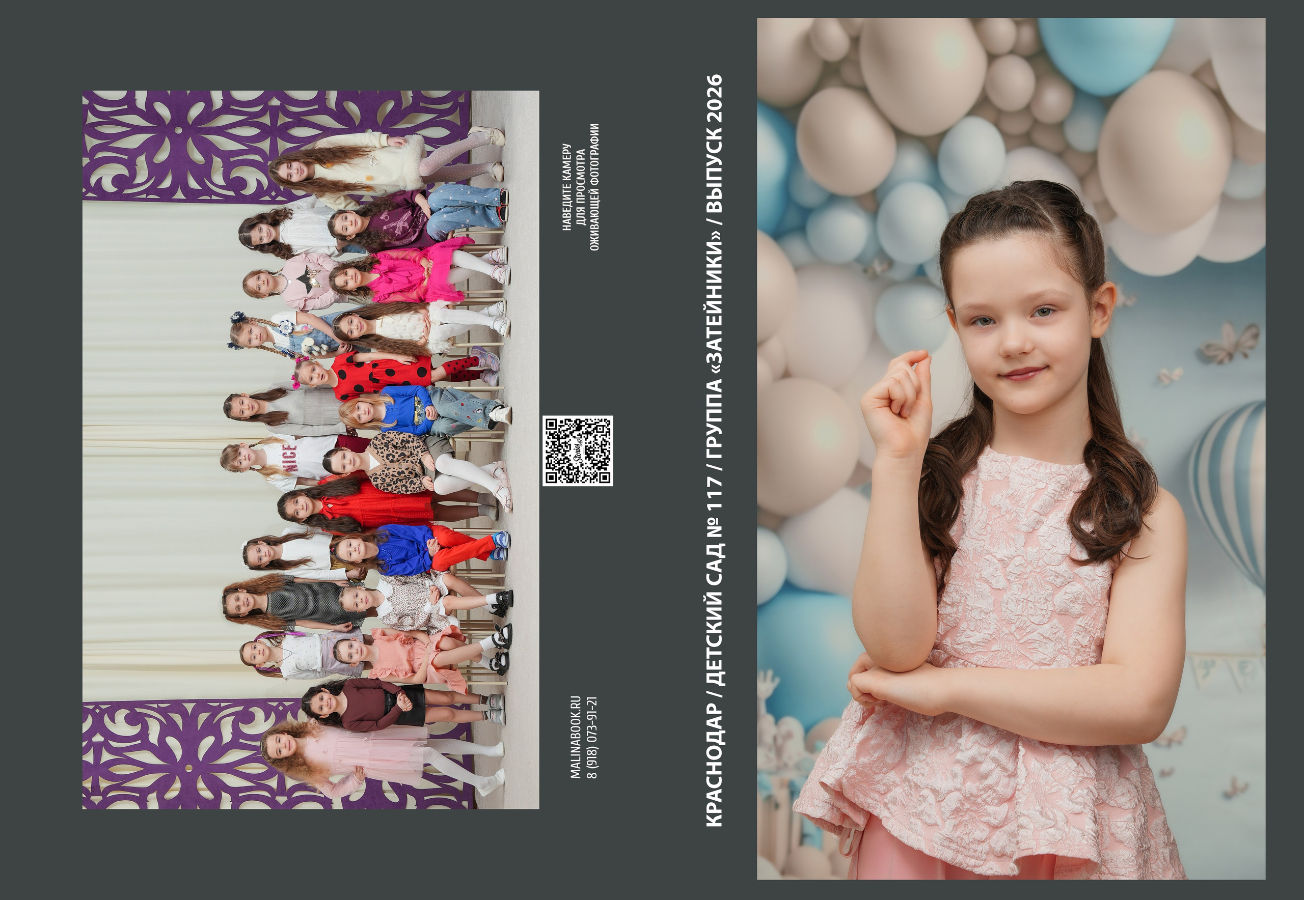 ДЕТСКИЙ САД 117. Красивый выпускной альбом в Краснодаре