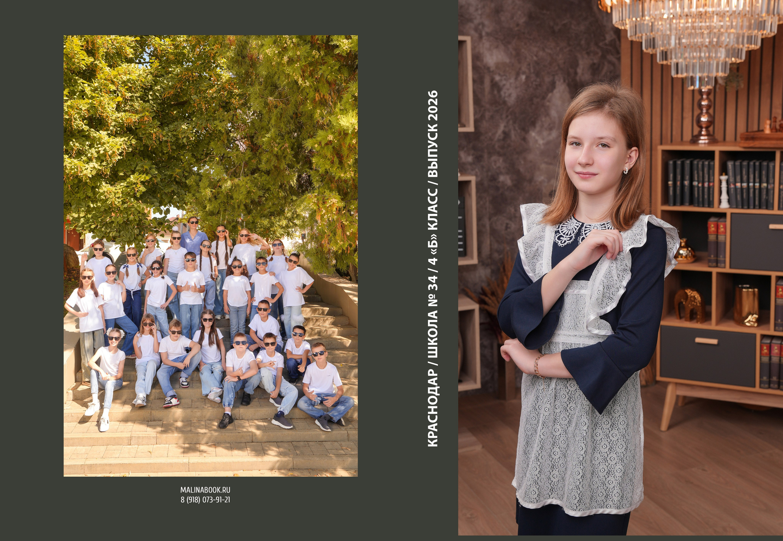 ШКОЛА 34 4 Б. Красивый выпускной альбом в Краснодаре