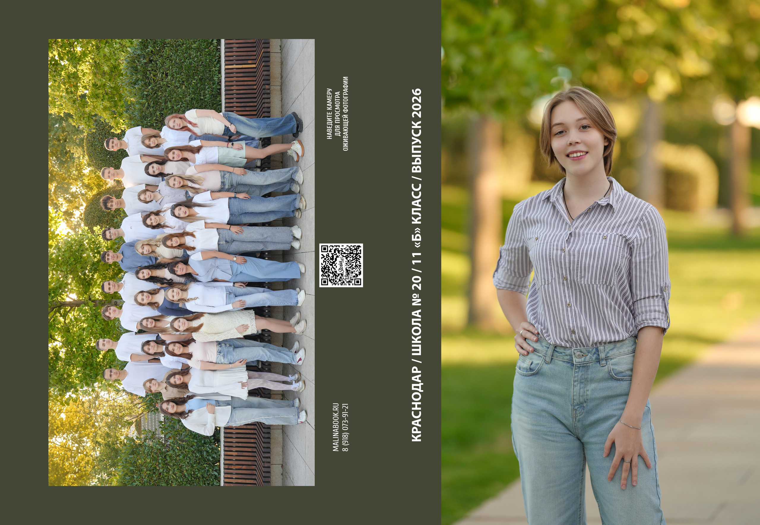 ШКОЛА 20-11Б. Красивый выпускной альбом в Краснодаре