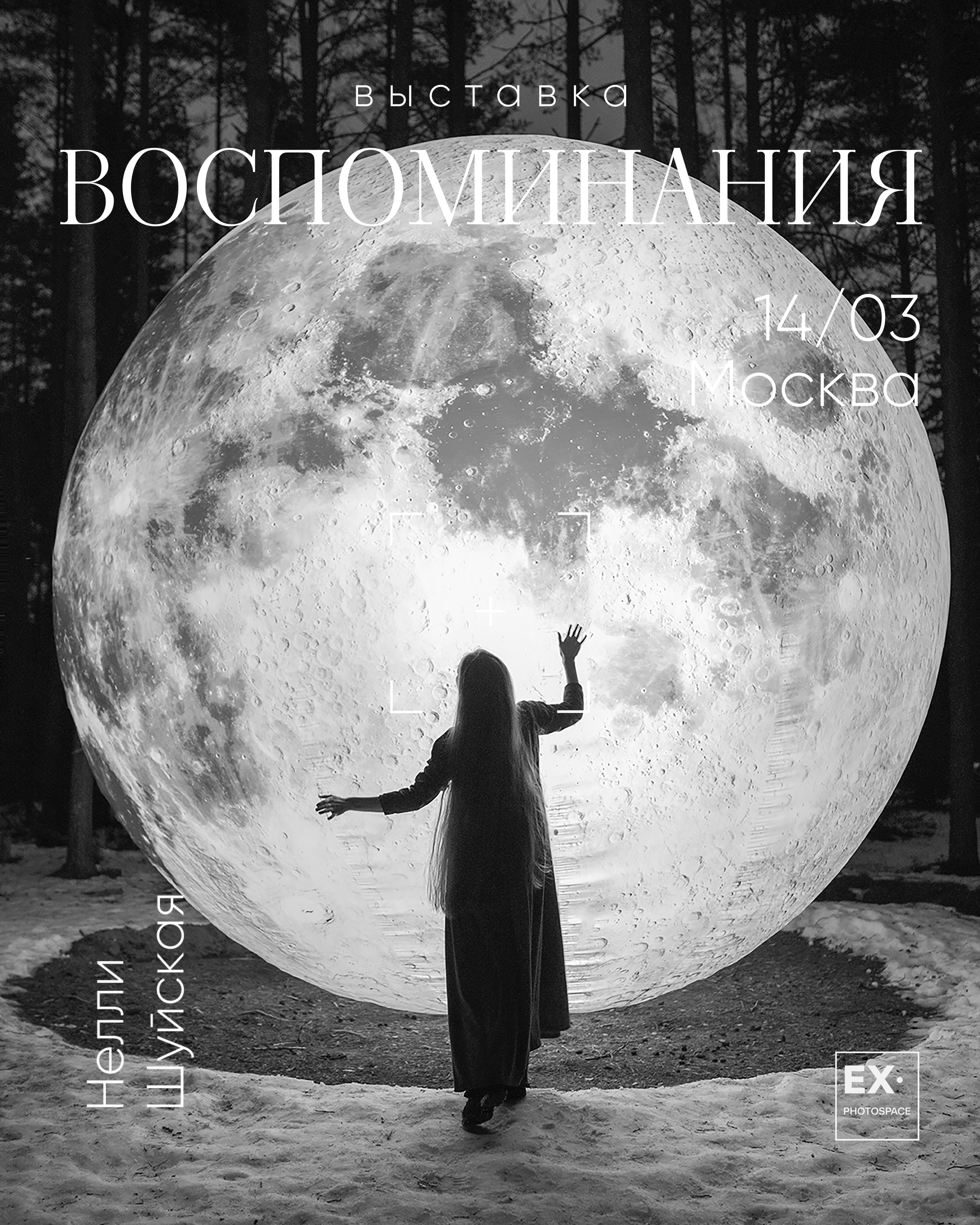 Выставка «Воспоминания». Арт-фотограф Вика Шаблий, Санкт-Петербург