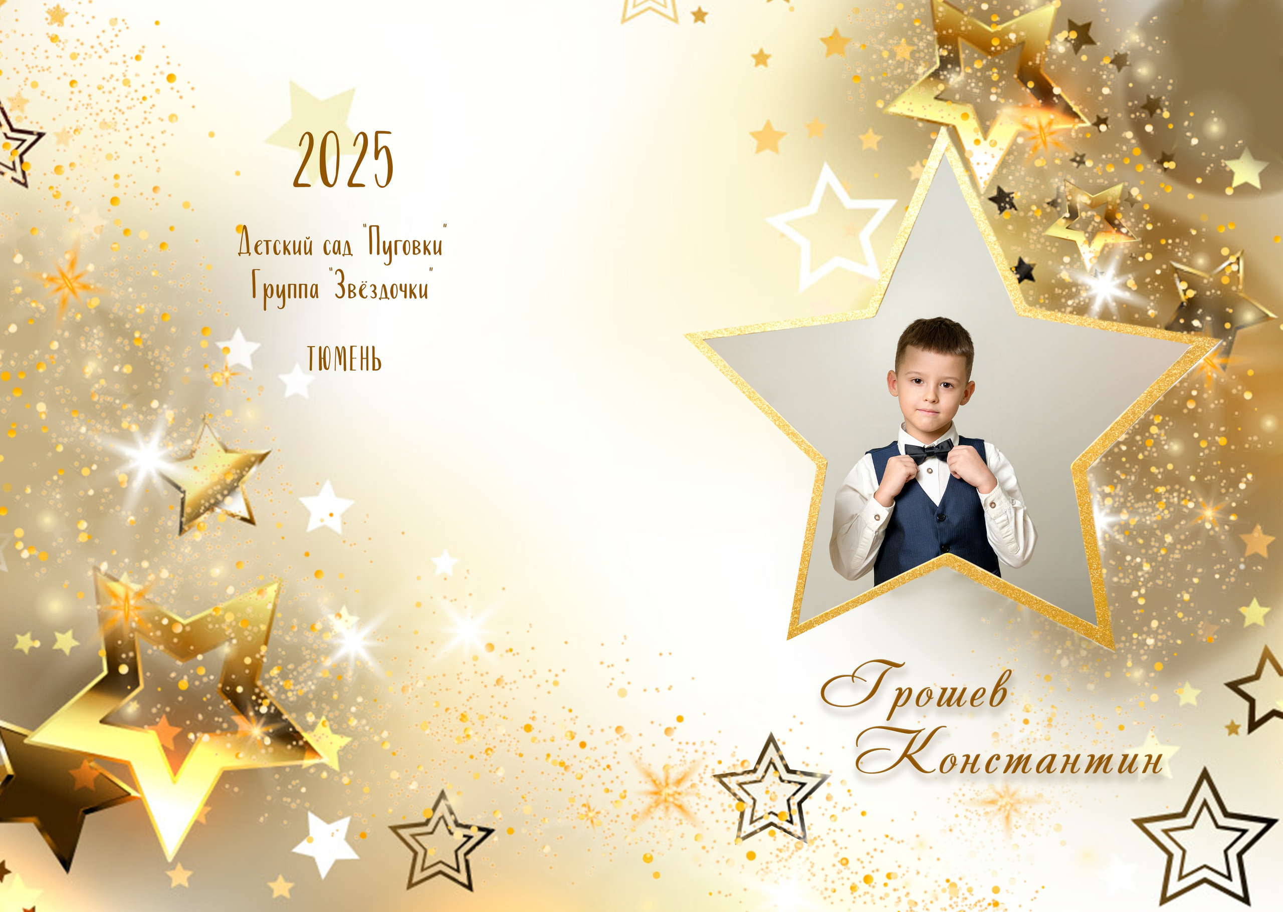 Д/с № 3к3 группа «Звёздочки» (индивидуальный дизайн книги). Фотограф новорожденных, семейный детский в Тюмени Татьяна Морозова