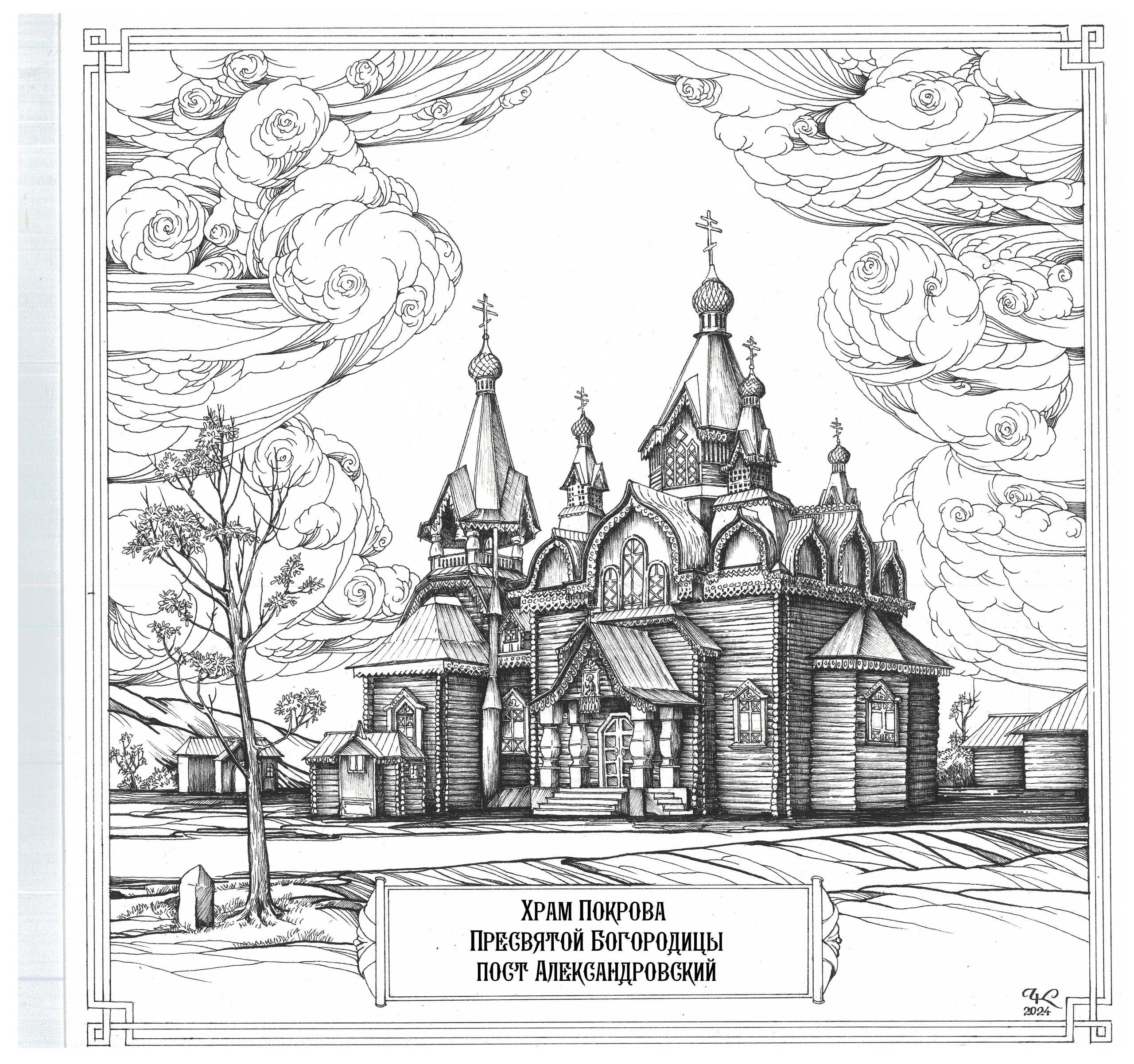 Сахалинские храмы. Графика Часовских