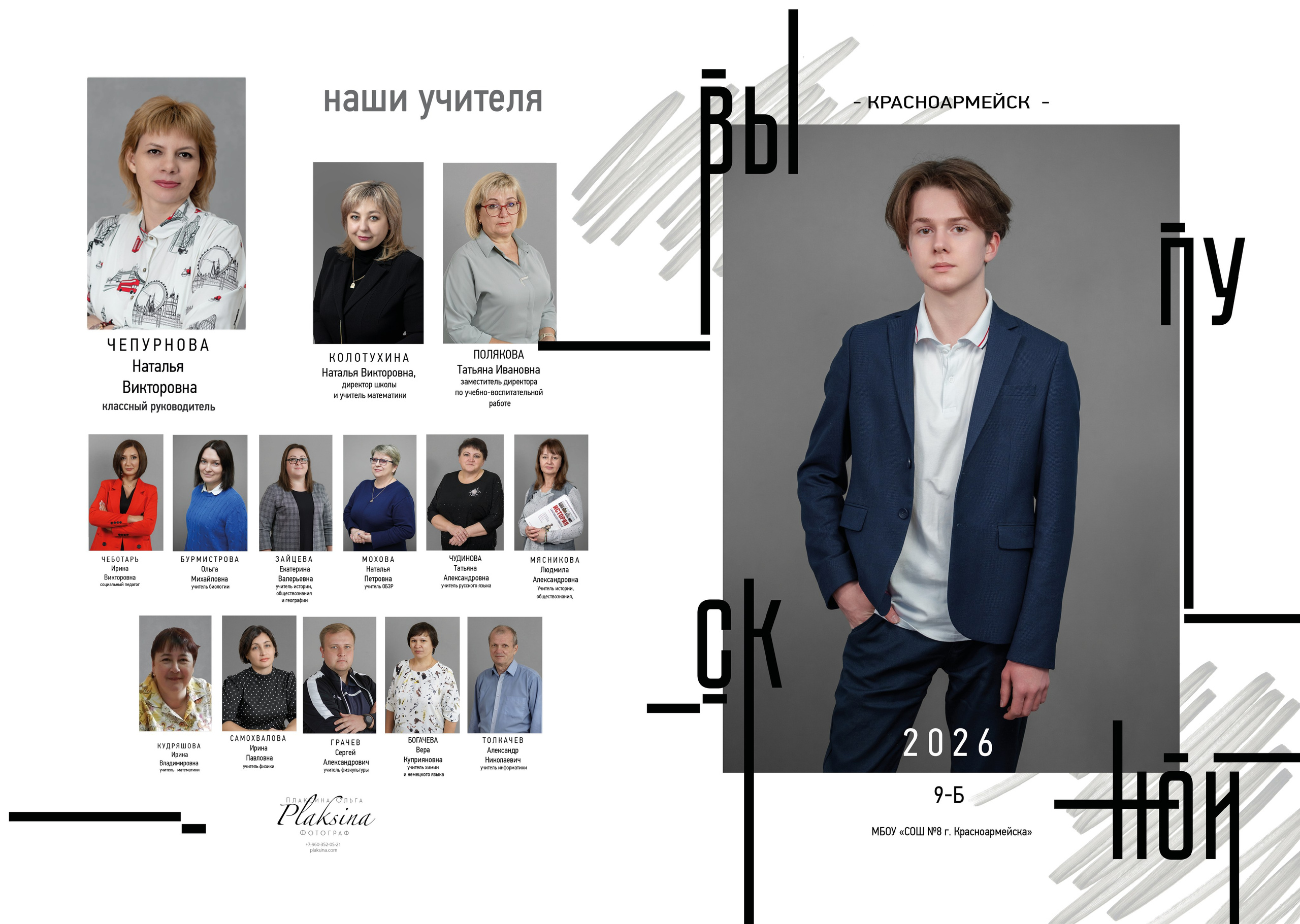 Классика 5 / в дизайне «Модерн». ВЫПУСКНЫЕ АЛЬБОМЫ, Школьный фотограф, семейный и свадебный в Саратове и области Ольга Плаксина