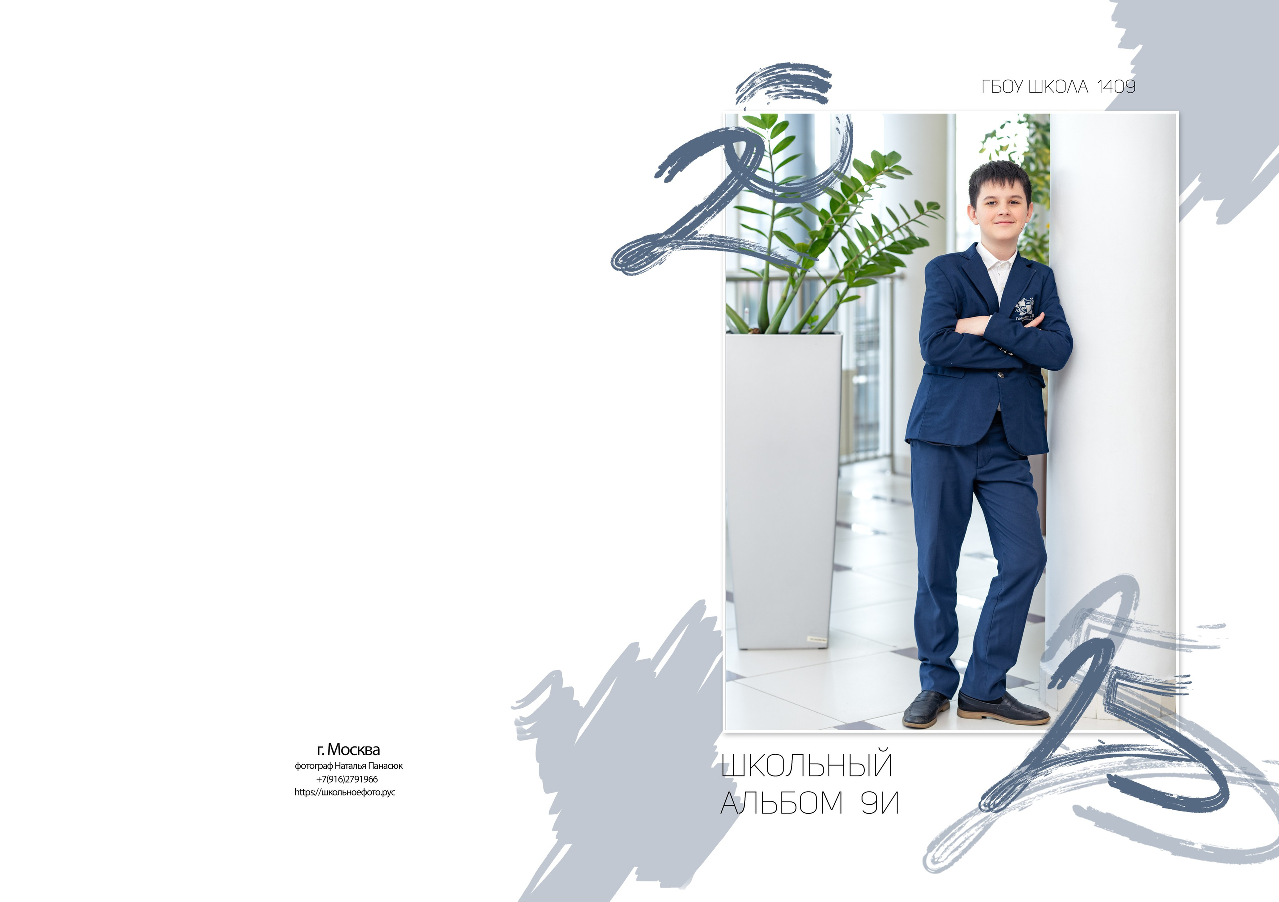 9 И школа 1409. Школьный фотограф и фотограф в детском саду