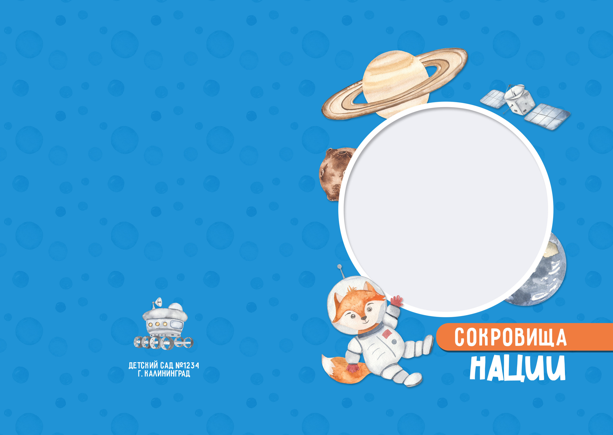 Альбом для детского сада " Наследие нации». Семейный и детский фотограф в Тольятти Ирина Карпенцова