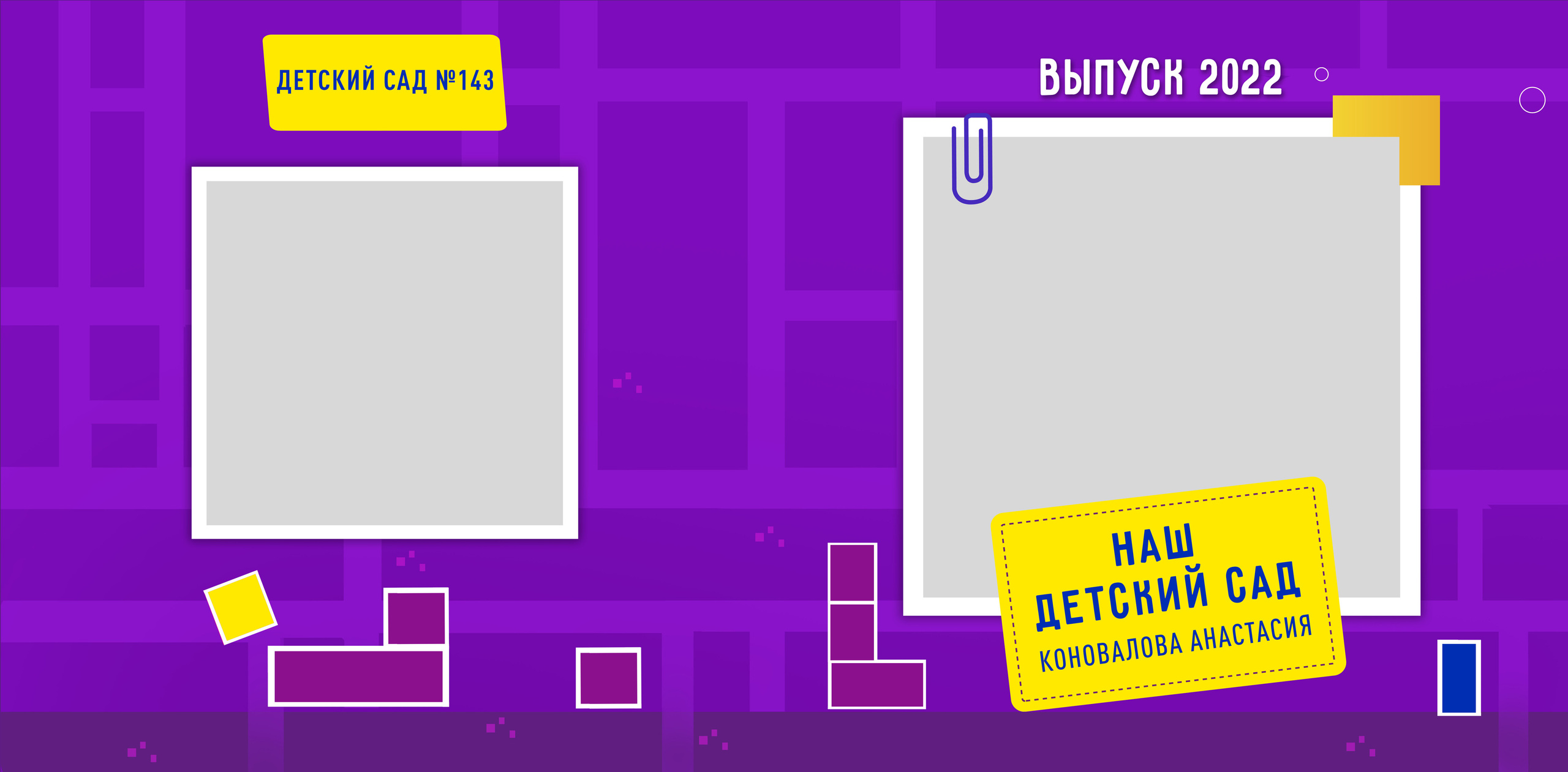 Альбом для дет.сада и начальной школы «Dash». Семейный и детский фотограф в Тольятти Ирина Карпенцова