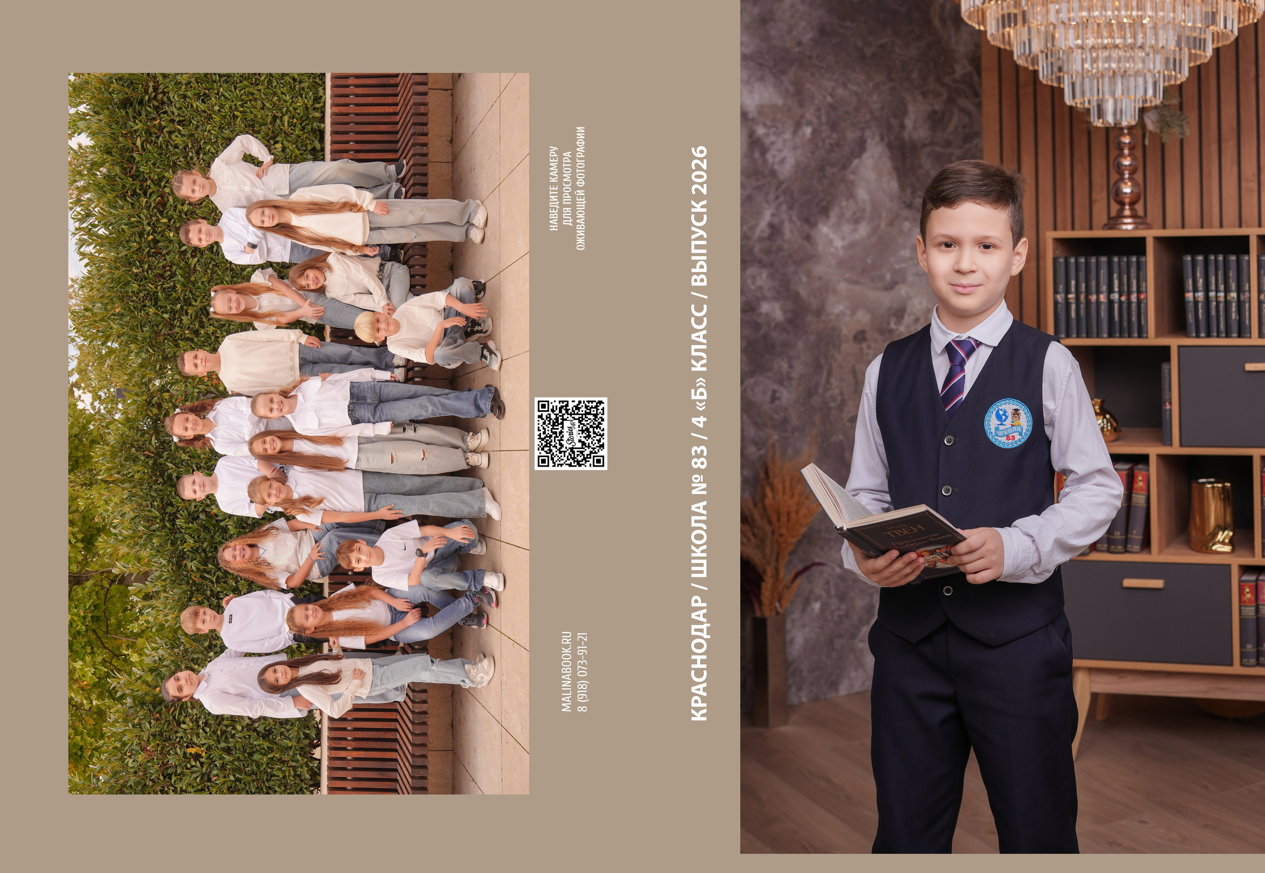 ШКОЛА 83 4 Б. Красивый выпускной альбом в Краснодаре