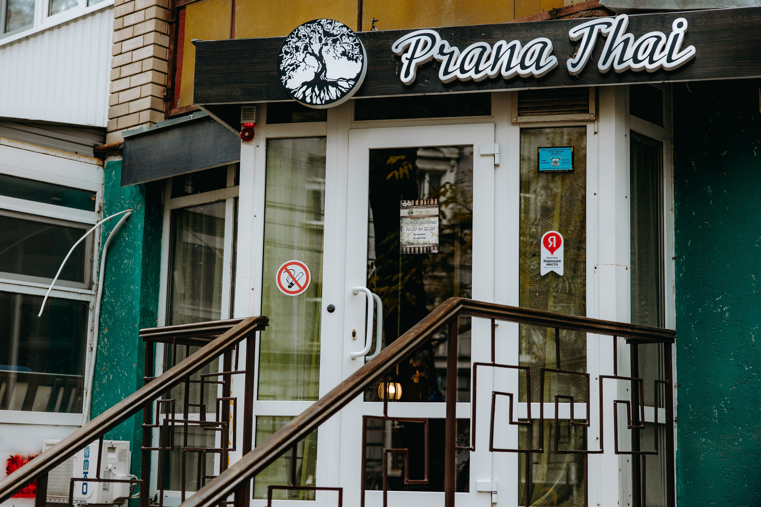 Prana Thai. Фотограф в Саратове Александр Кухаренко. И не только в Саратове :)