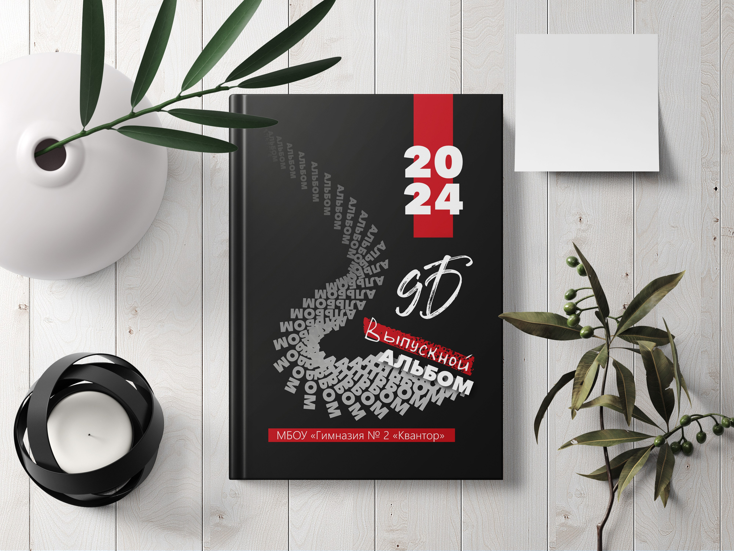 Фотокнига выпускника 9-го класса. Выпускные фотоальбомы в Коломне. Валерий и Светлана Щавелевы