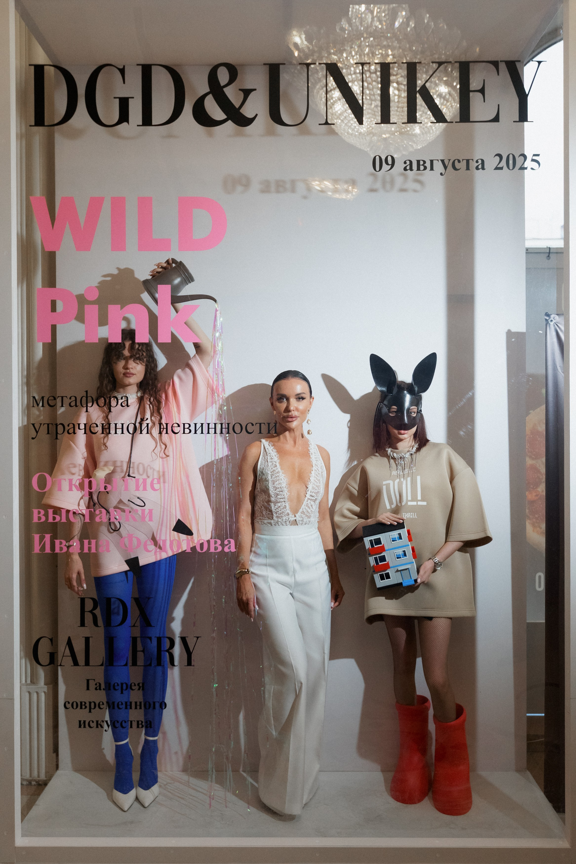 DGD WILD PINK. СВОИ. ФОТООТЧЕТЫ-СОБЫТИЯ-МЕСТА
