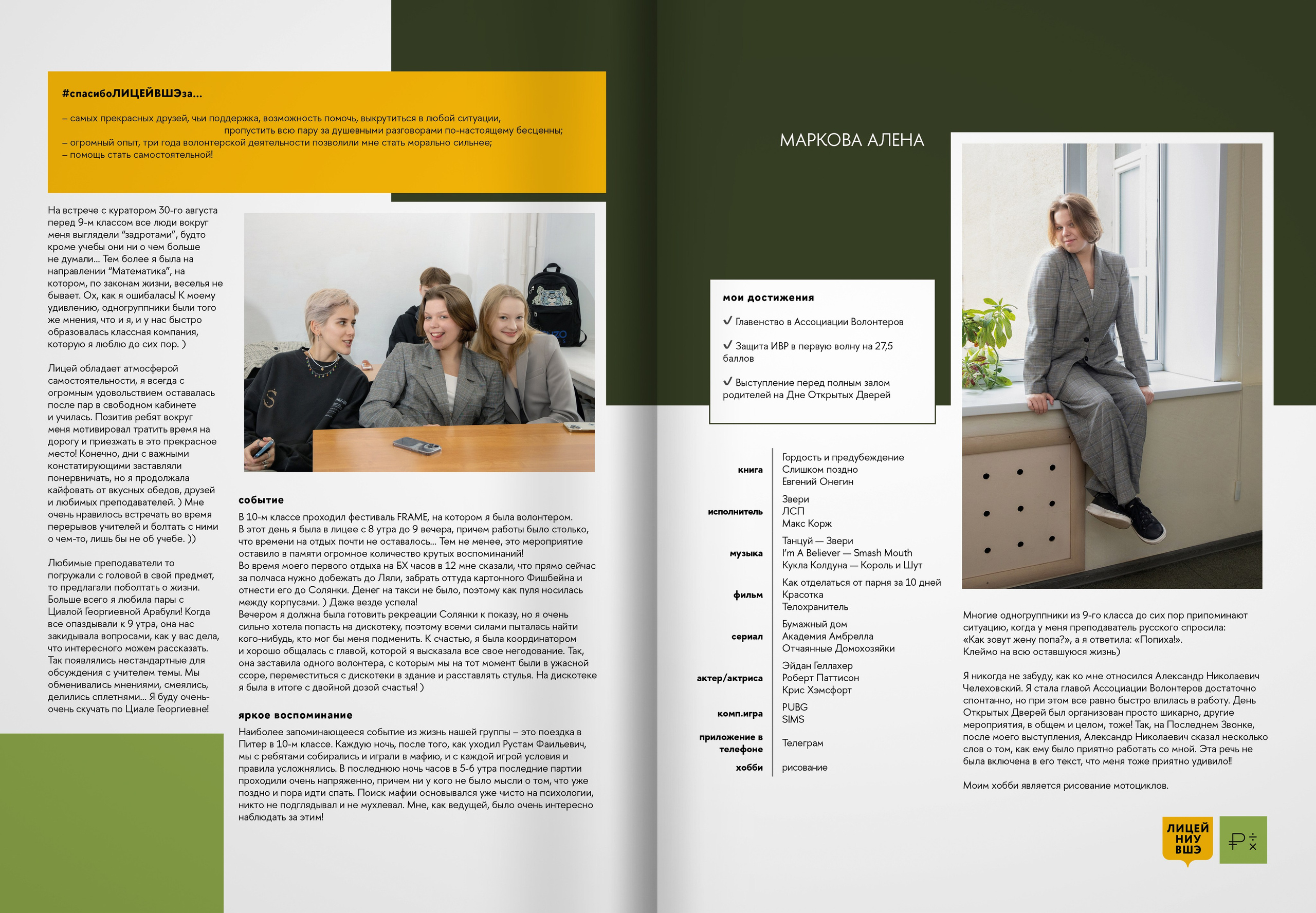 2024 — лицей ВШЭ — группа 11Э1. ТВОЯ ШКОЛЬНАЯ ИСТОРИЯ — фотограф Юлия Федосеева