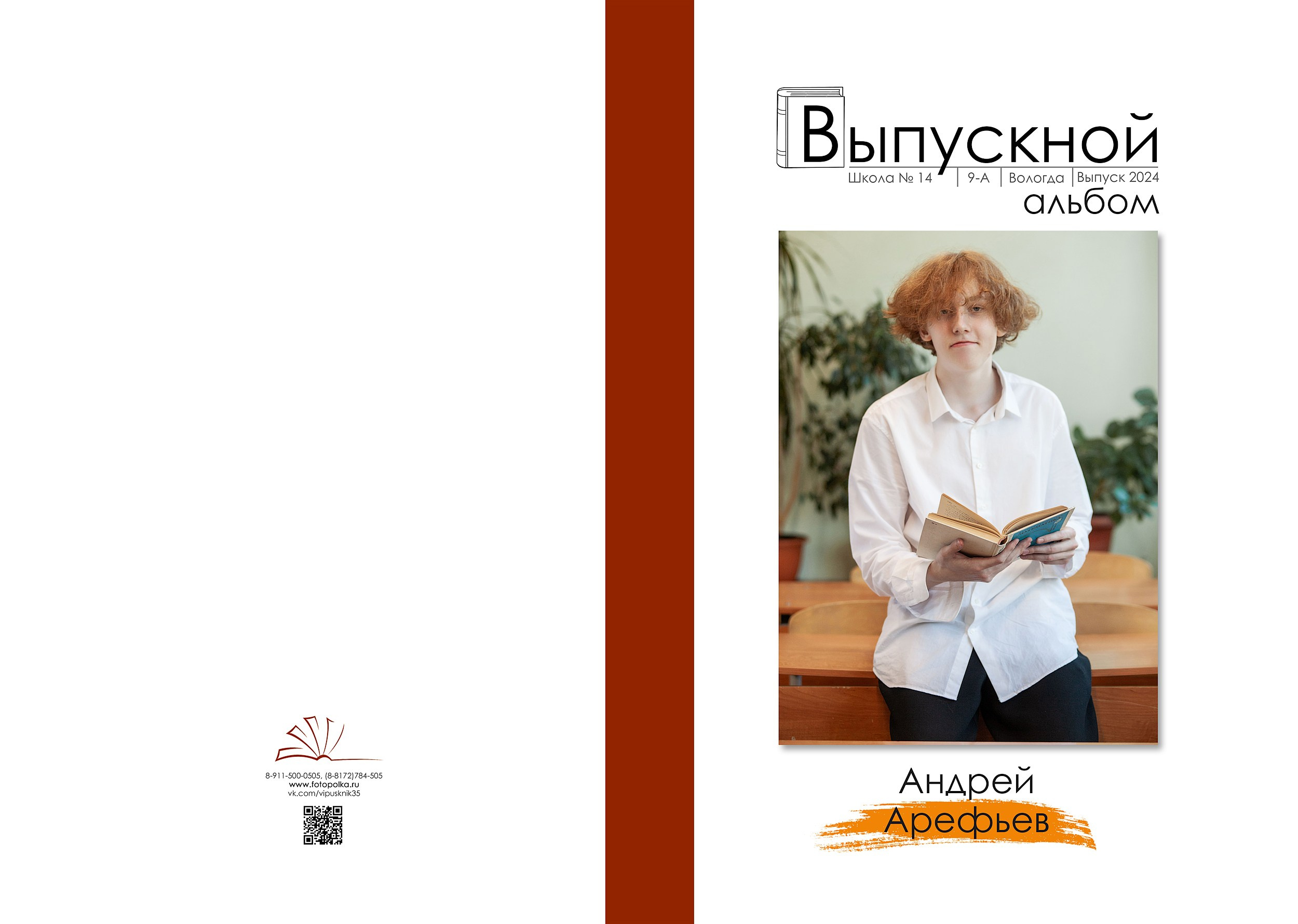 Школа № 14 9кл