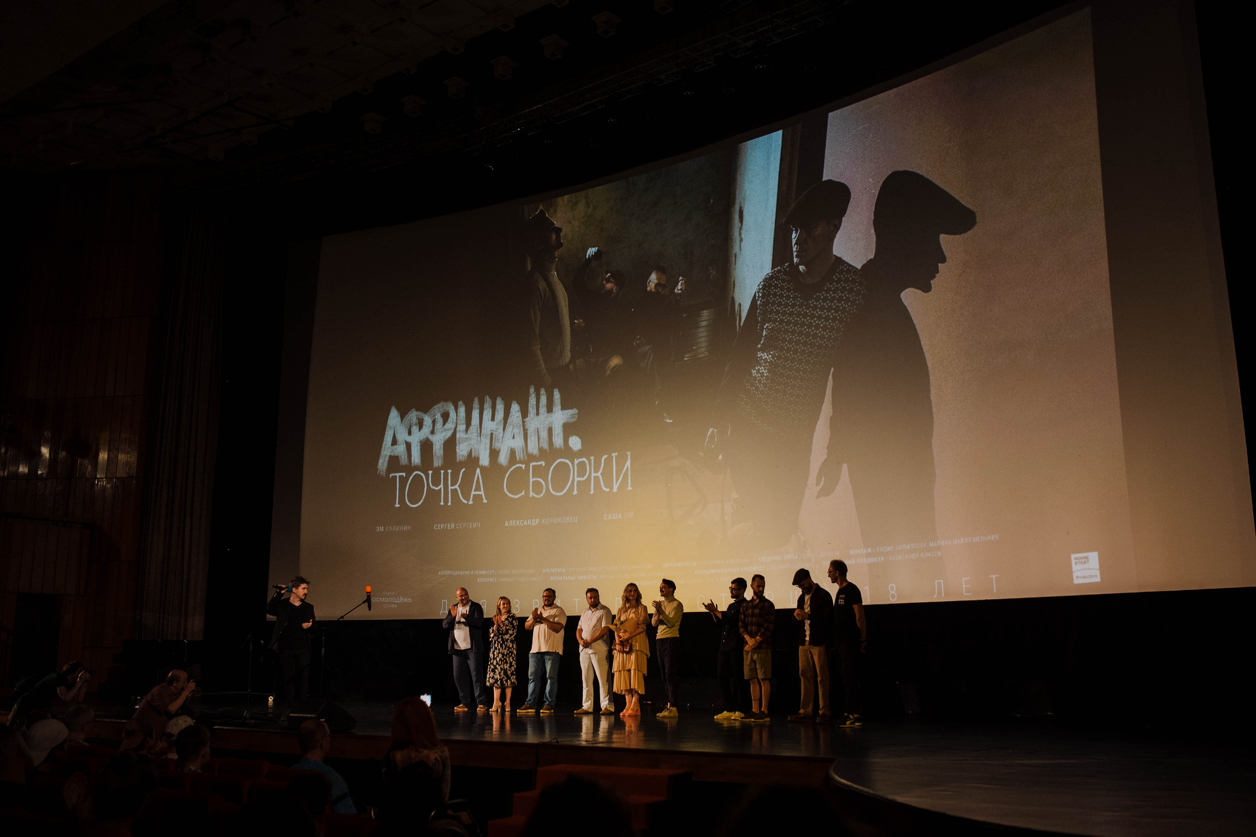 Презентация фильма «Аффинаж. Точка сборки». Фотограф Светлана Васильева