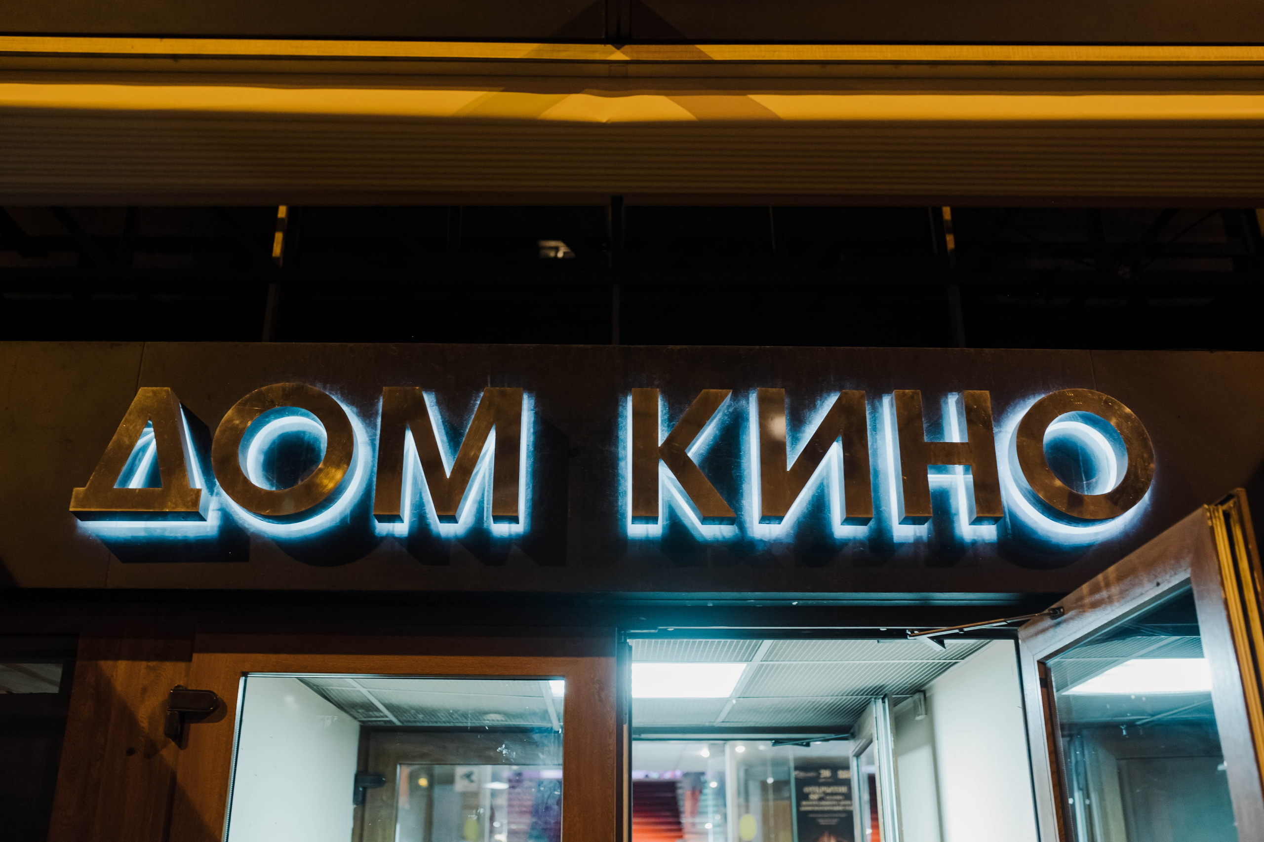 Презентация фильма «Аффинаж. Точка сборки». Фотограф Светлана Васильева