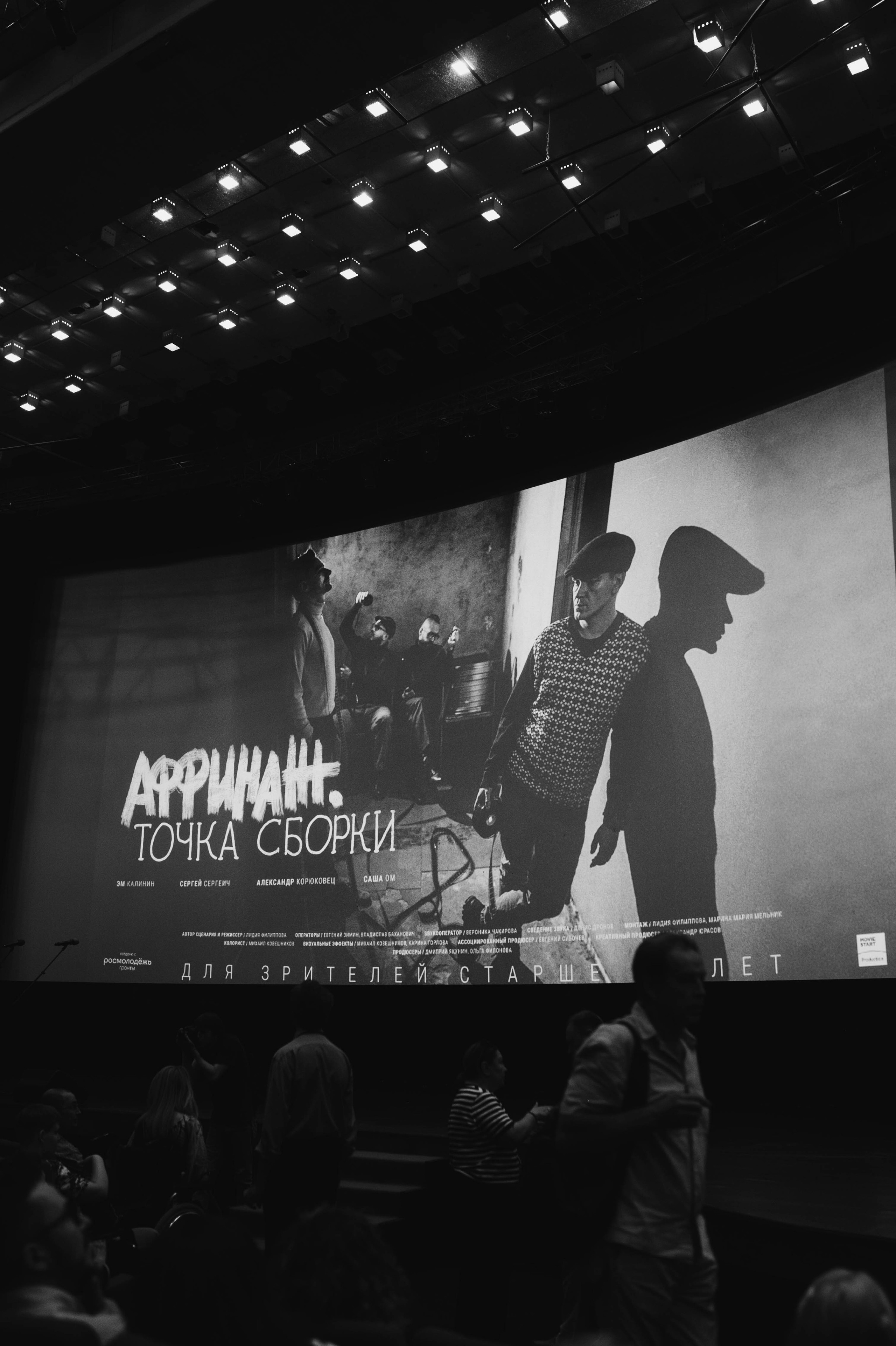 Презентация фильма «Аффинаж. Точка сборки». Фотограф Светлана Васильева