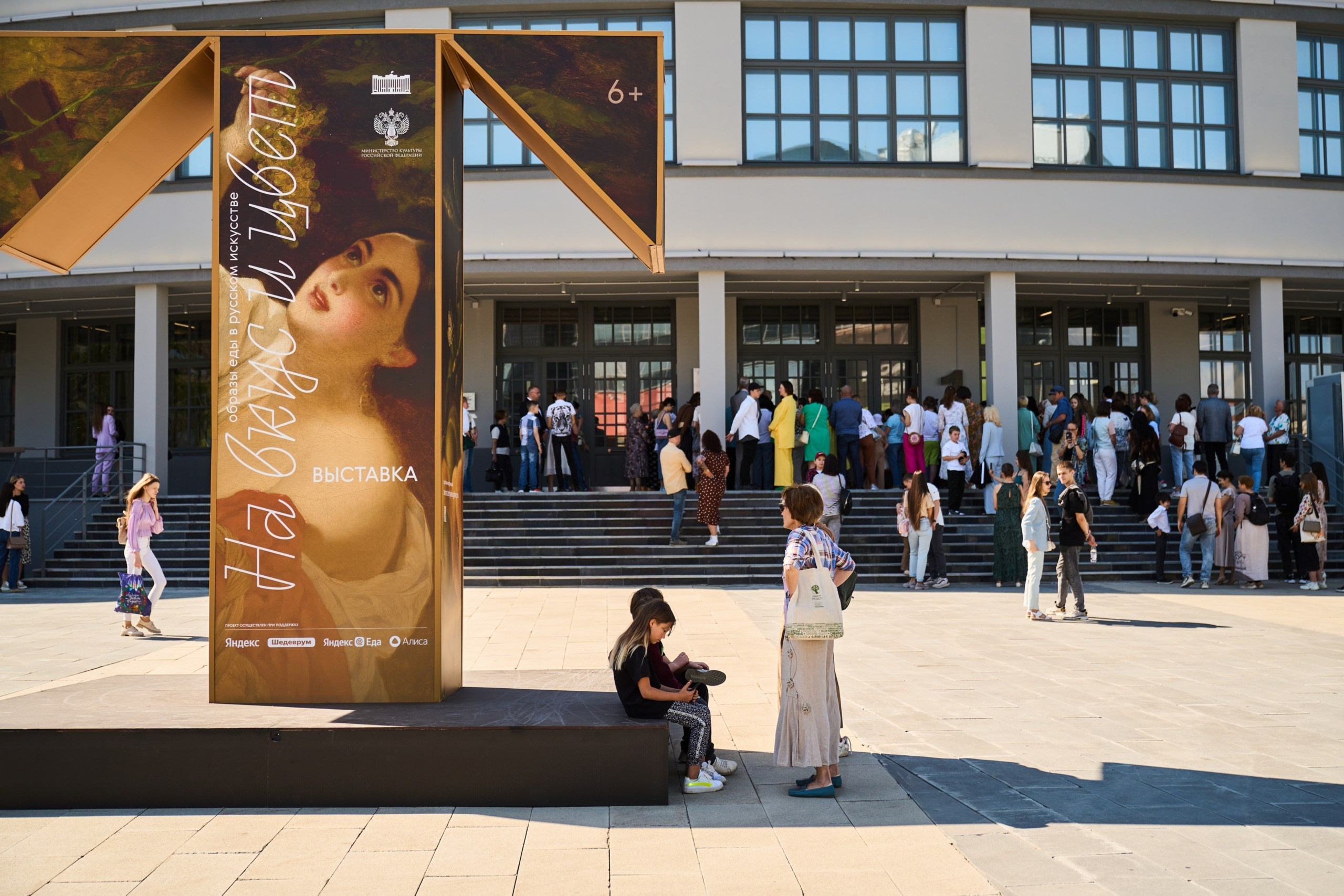 Открытие филиала Третьяковской Галереи. Фотограф Евгений Шаров