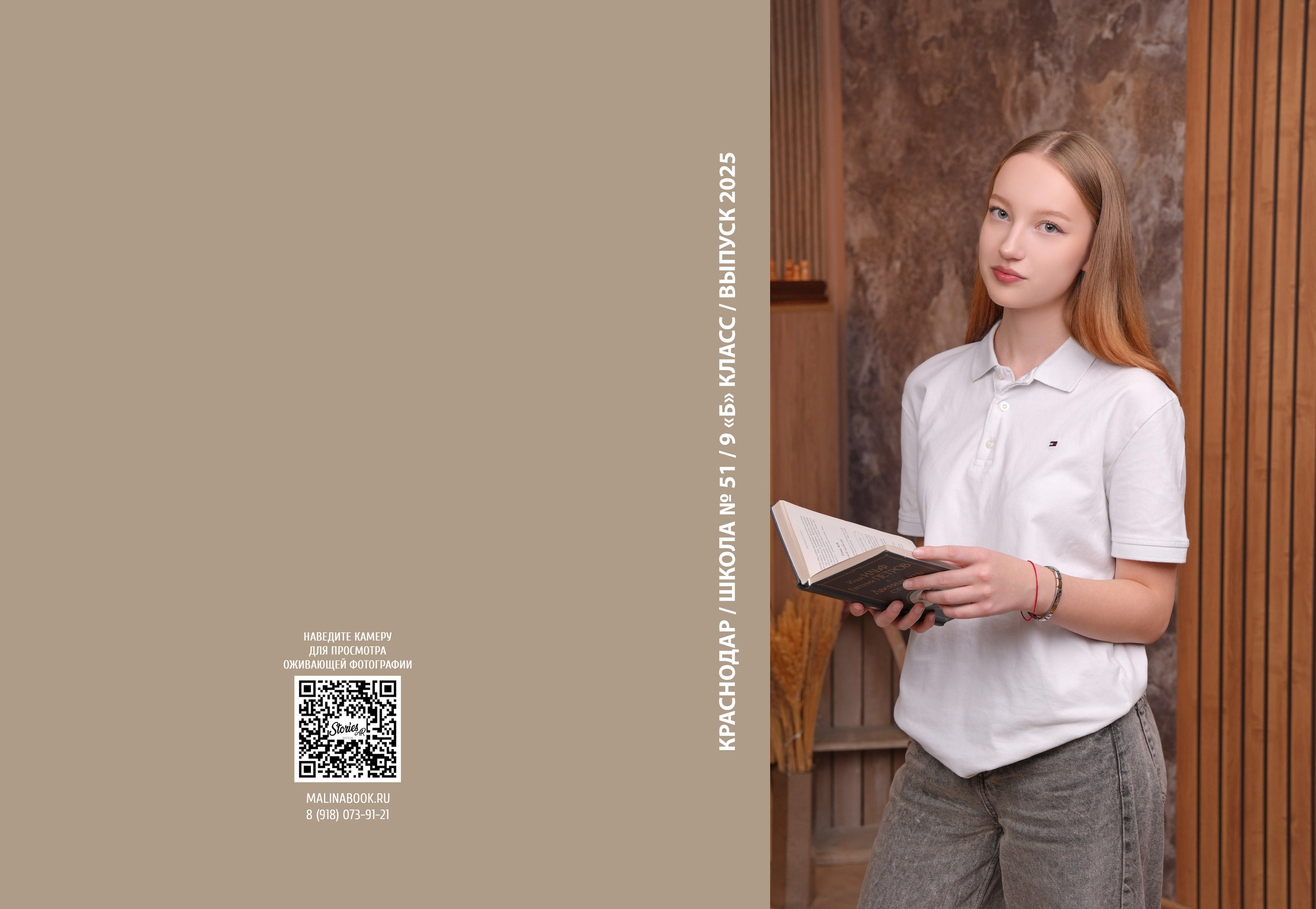 ШКОЛА 51 — 9 «Б» класс. Красивый выпускной альбом в Краснодаре