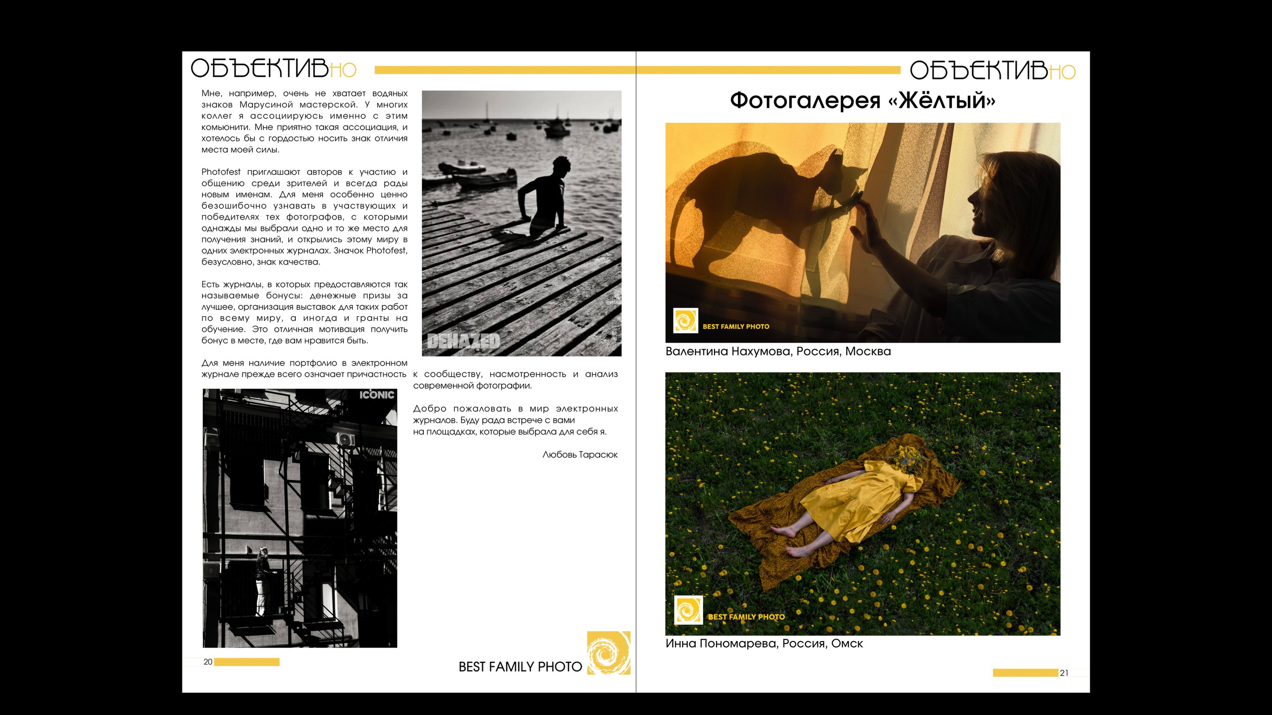 2й выпуск ОБЪЕКТИВно