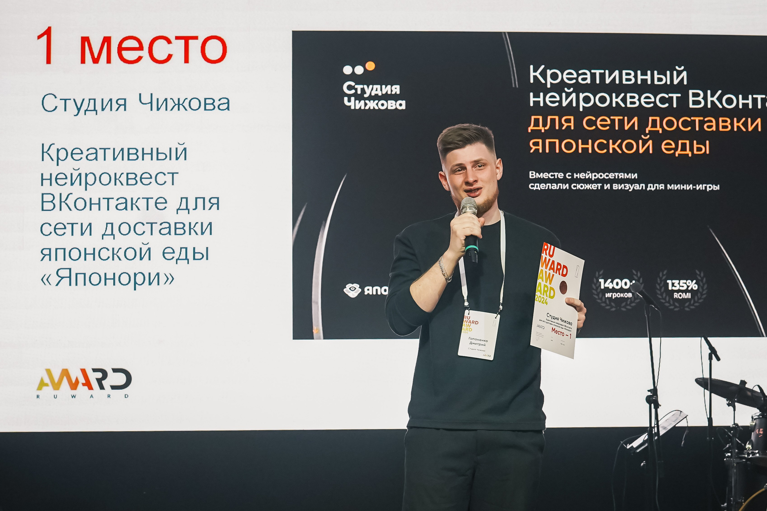 Церемония Награждения RUWARD AWARD 2024. Фотограф Наталья Мазур