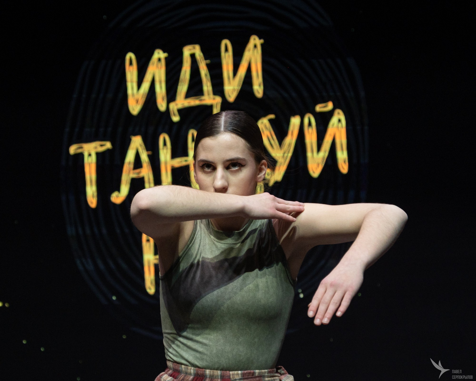 Иди танцуй FEST. Репортажный фотограф в Казани Павел Серпокрылов