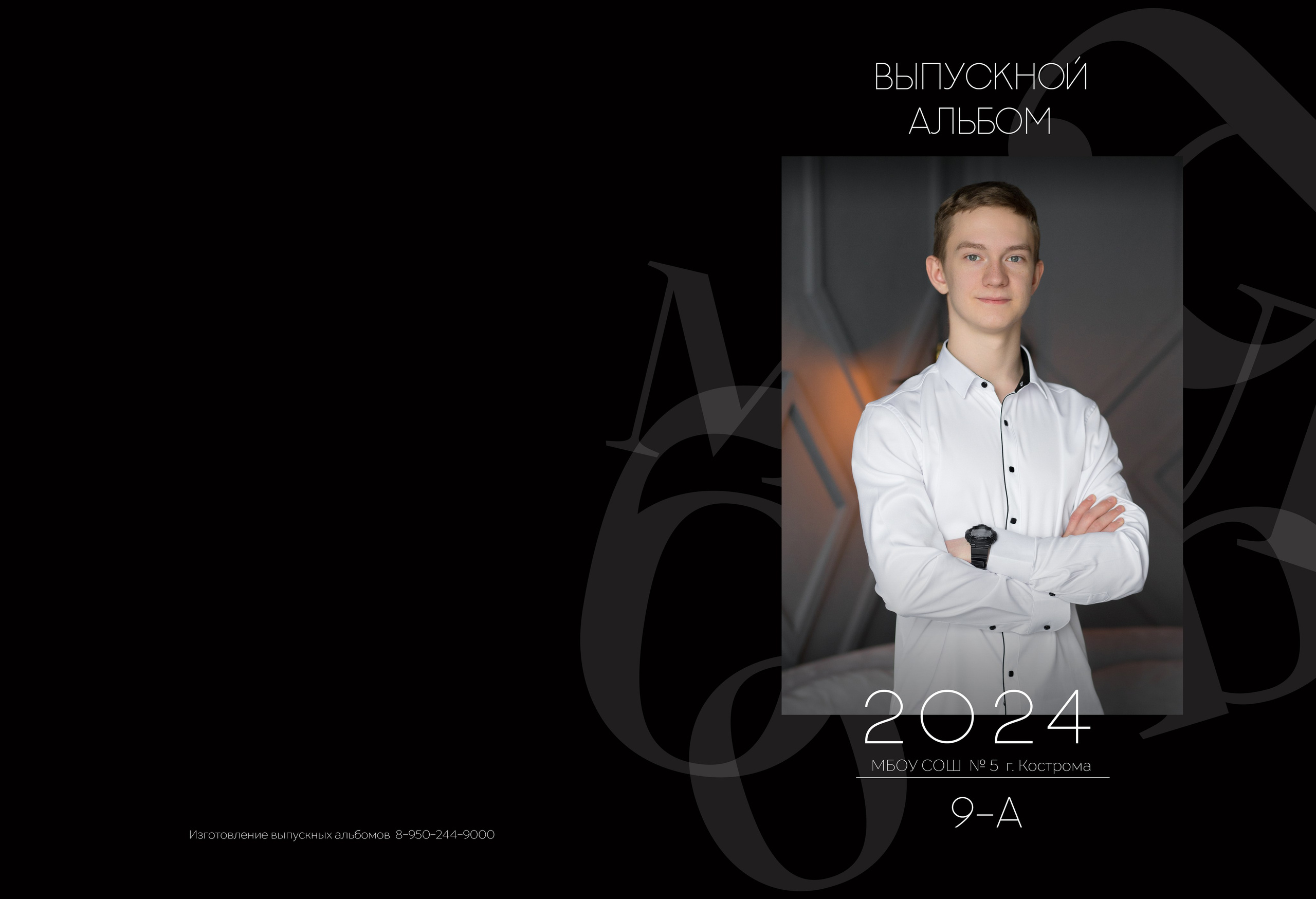 Альбом 5 разворотов 9 класс. Выпускные альбомы, индивидуальные фотосессии в Костроме