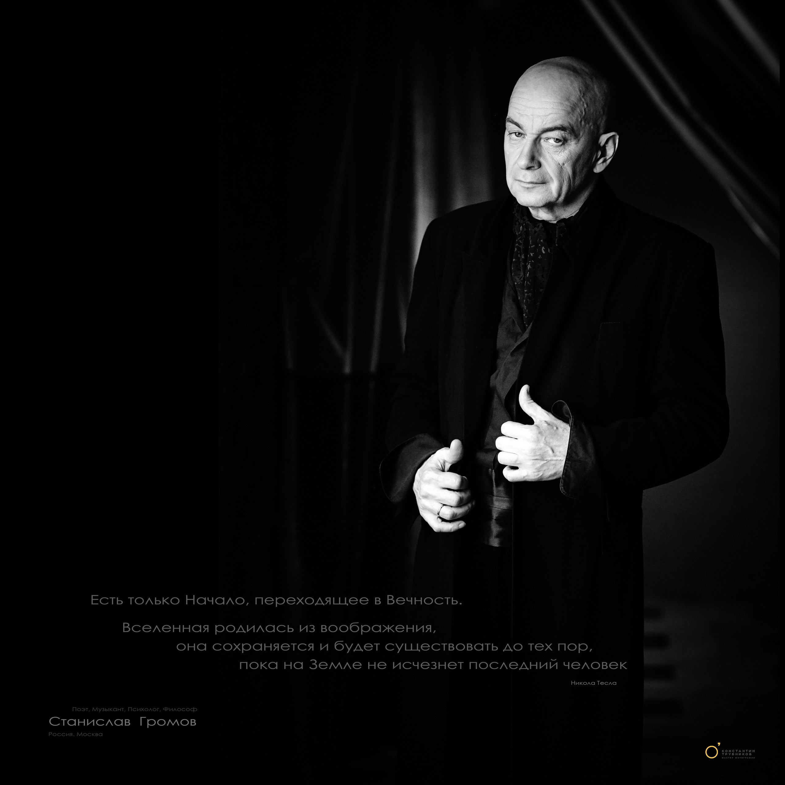 Станислав Громов. Поэт. Музыкант. Фотографирую масштабные события, людей и их истории по всему миру. Константин Трубников