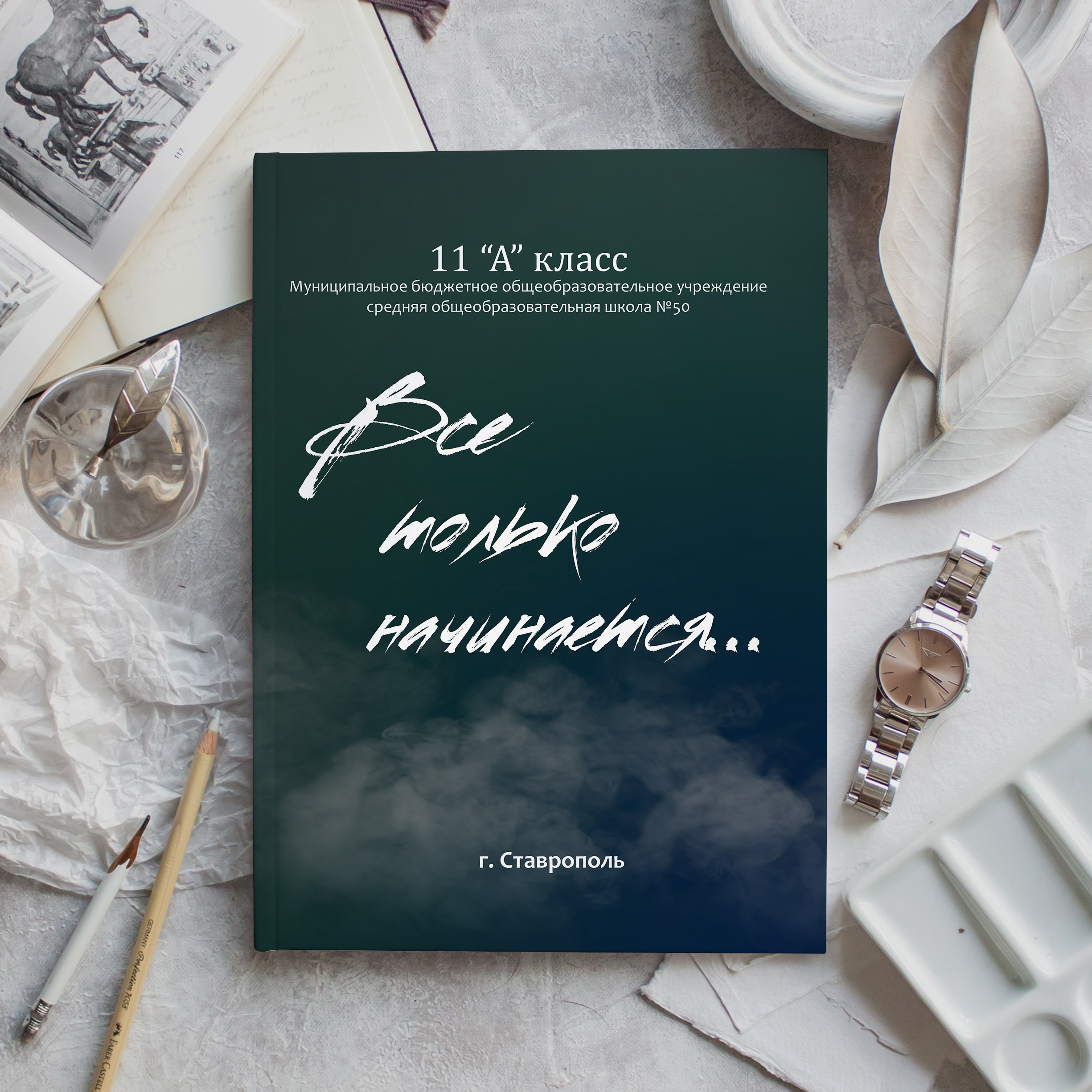 Альбом Стрит. Выпускные альбомы в Ставрополе