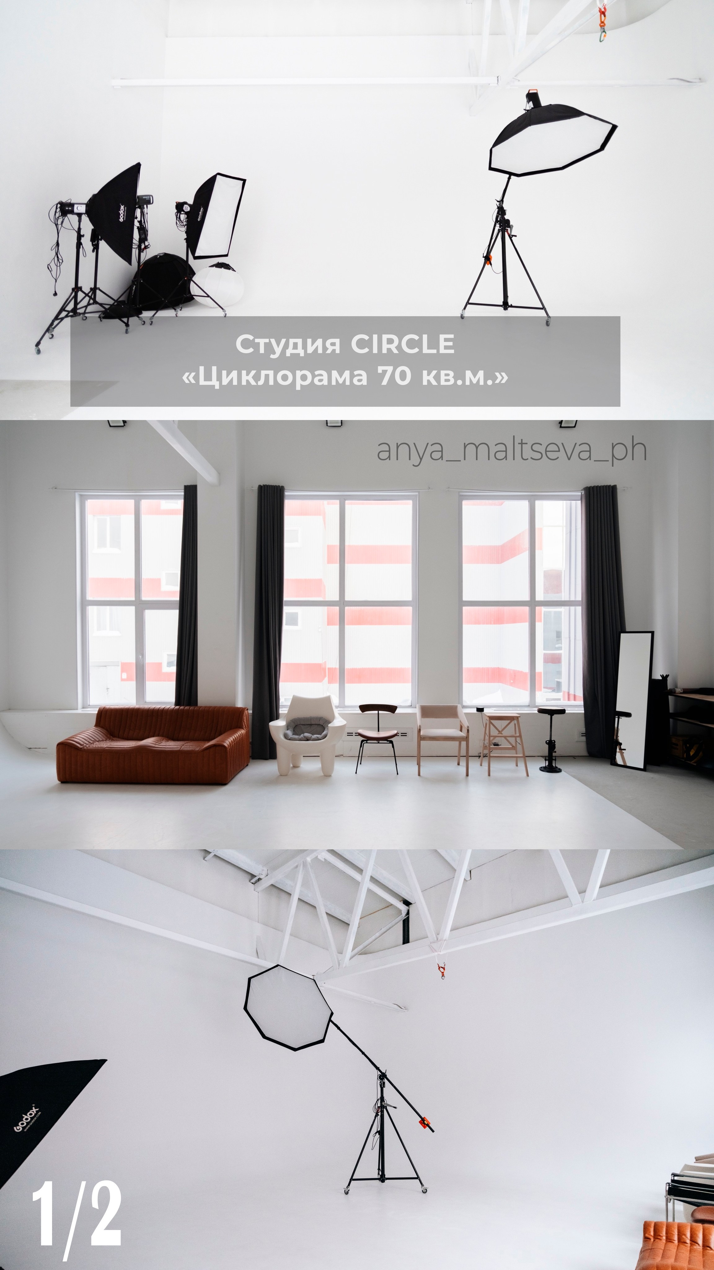 Студии. Фотограф Москва | Анна Мальцева