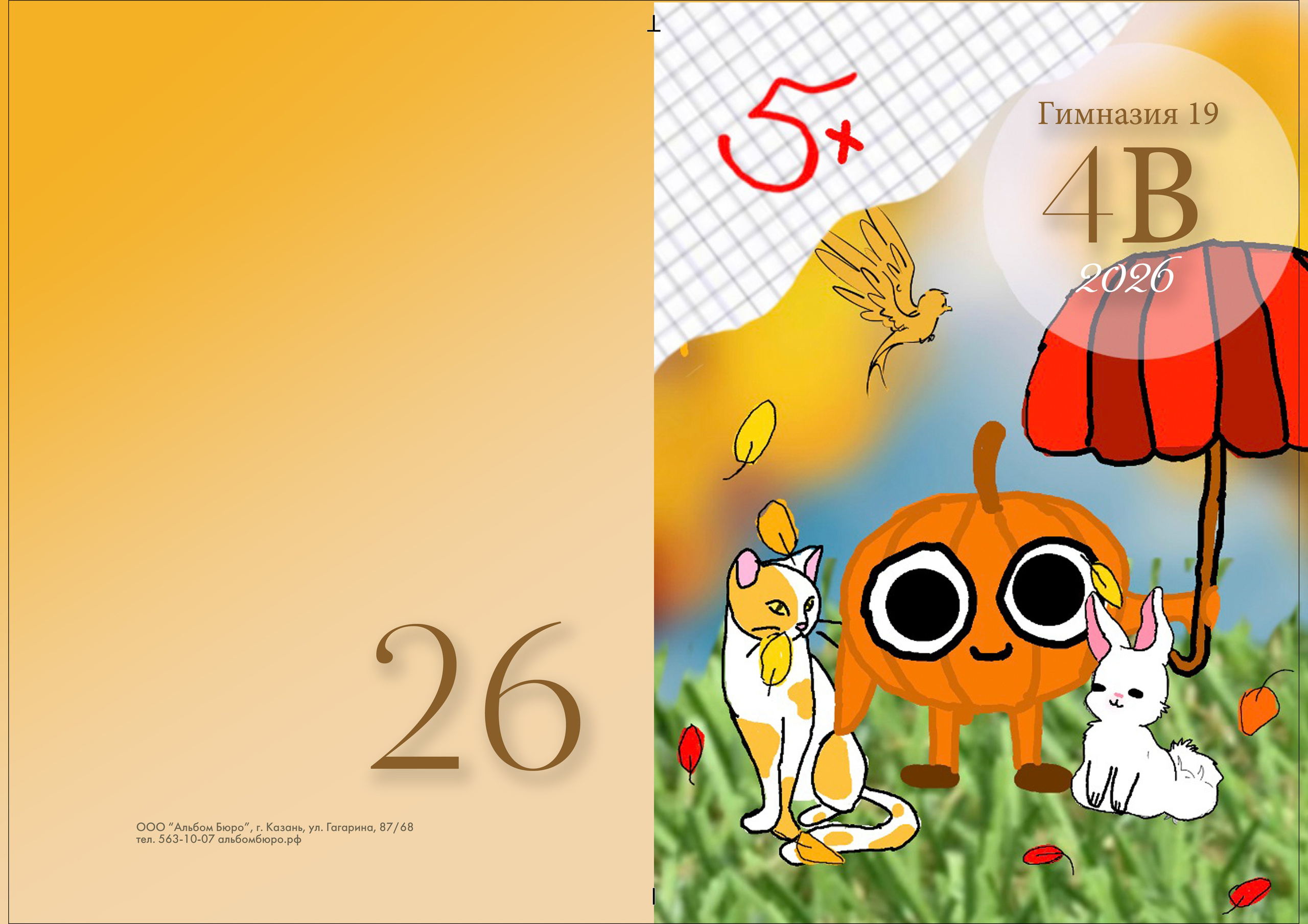 Тыква. Альбом Бюро