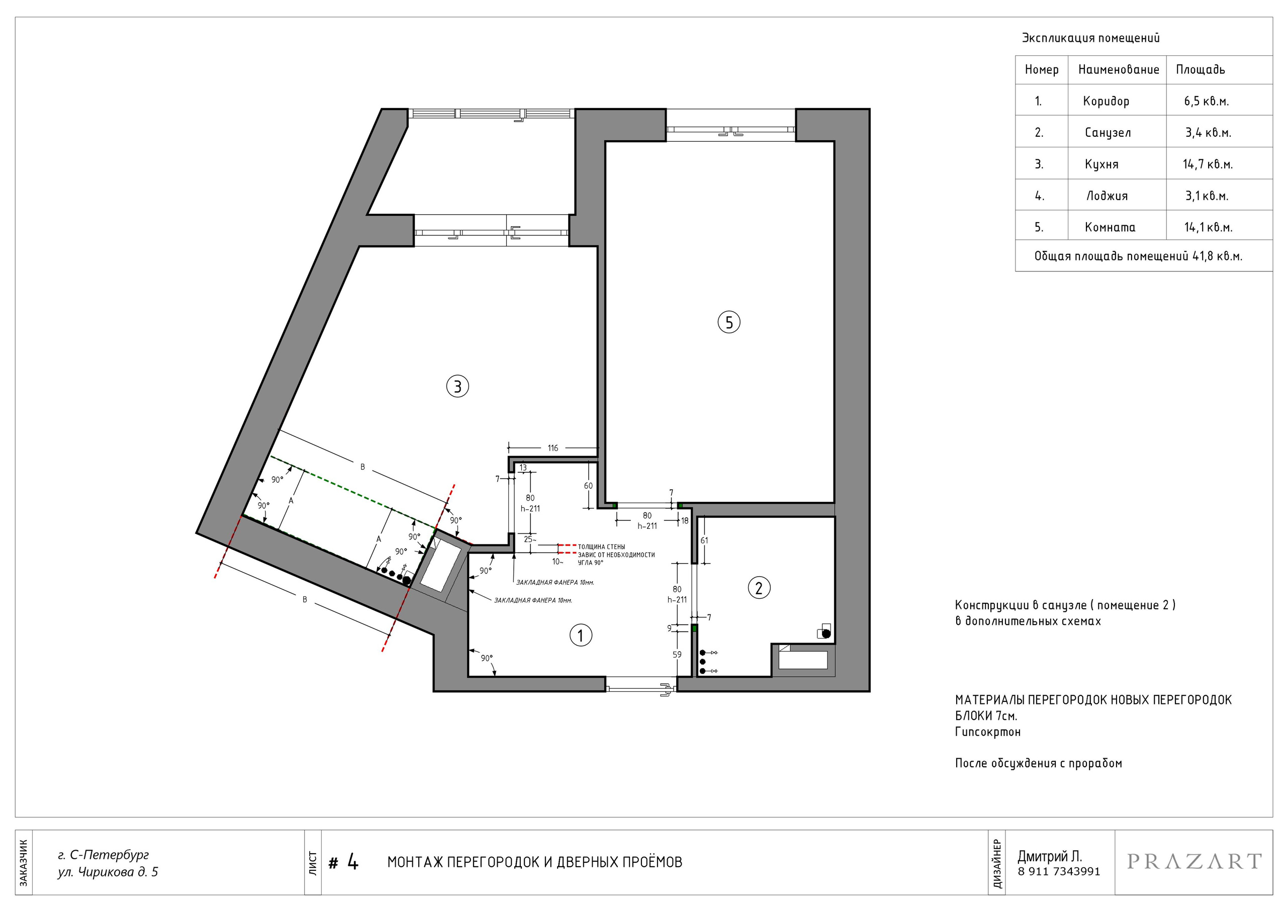 Пример дизайн-проекта интерьера. СПб. Дизайн интерьеров в сочетании с дизайн-проектом — лучший результат!