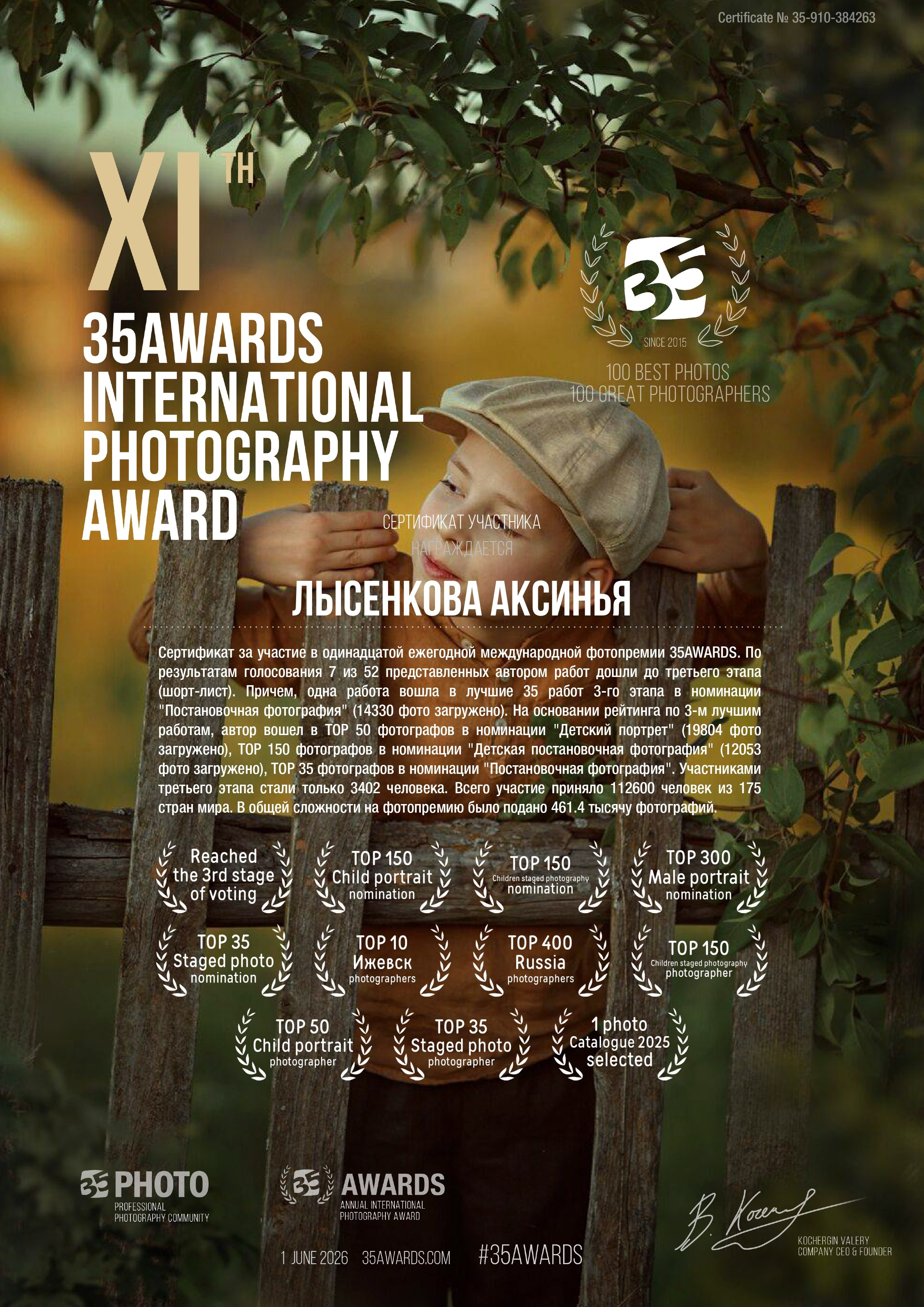 35 AWARDS. Детский, семейный фотограф в Ижевске и Москве Аксинья Лысенкова ADEN