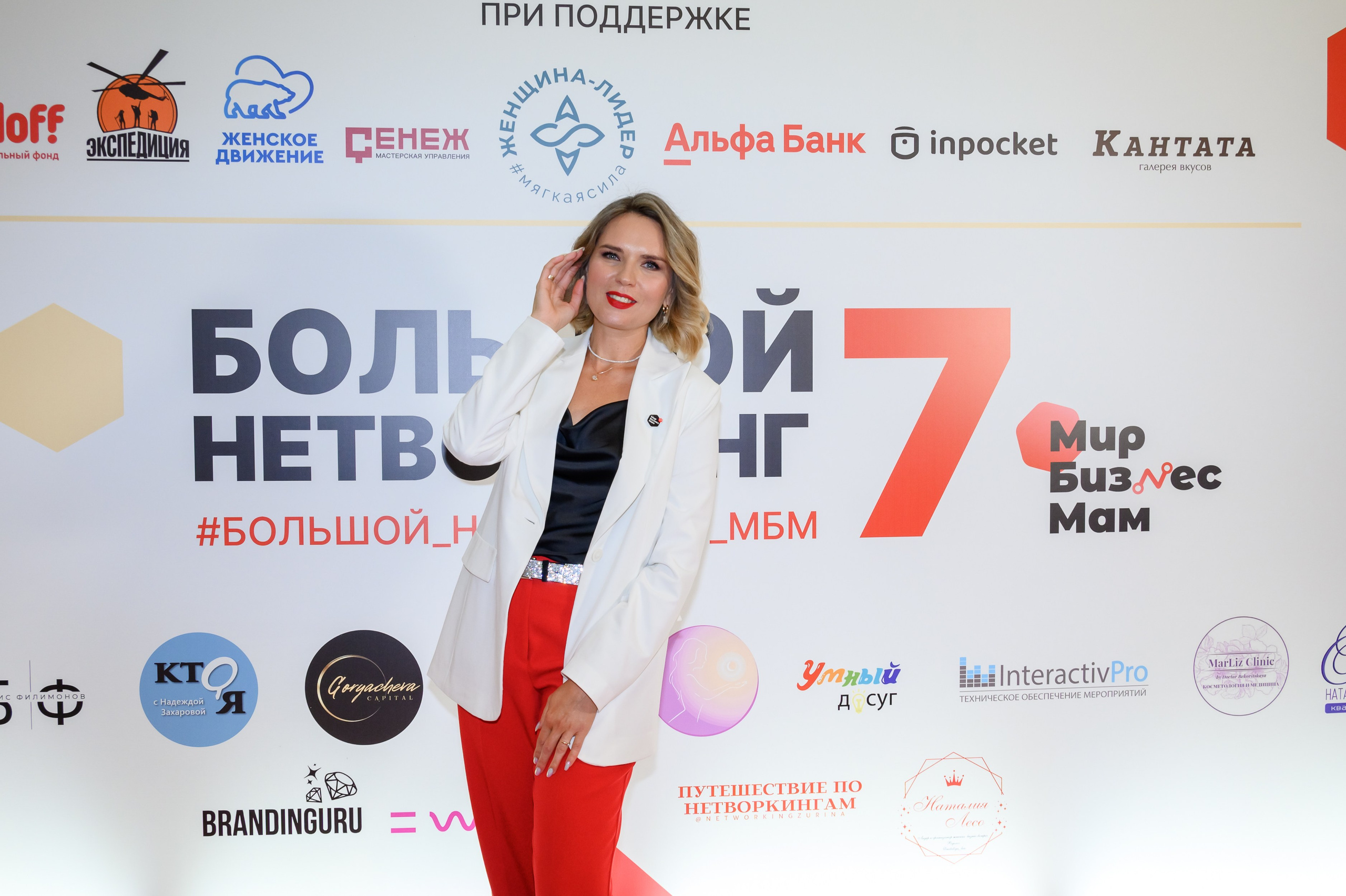 7 большой нетворкинг «МИР БИЗНЕС МАМ». Бренд фотограф Москва