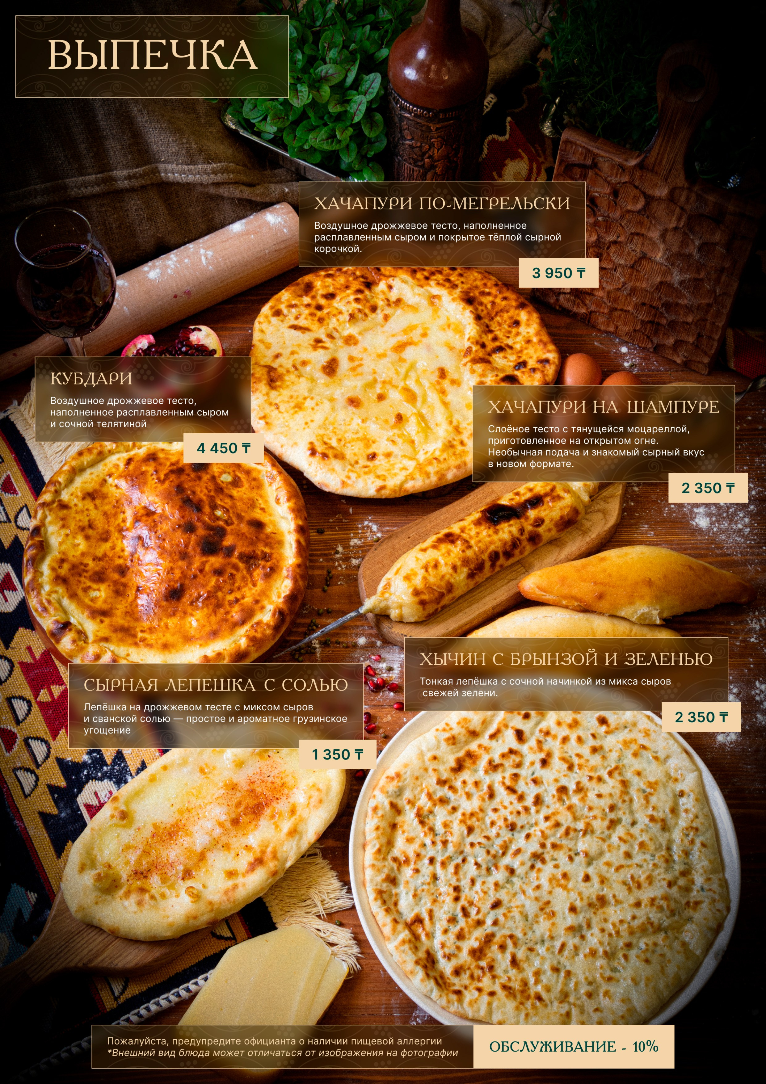 Меню для Gruzin Cuisine. Профессиональный фотограф в Астане