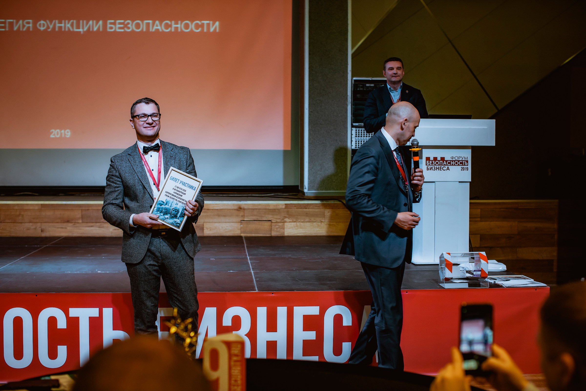 IX Форум Безопасность бизнеса 2019. Сфера безопасности