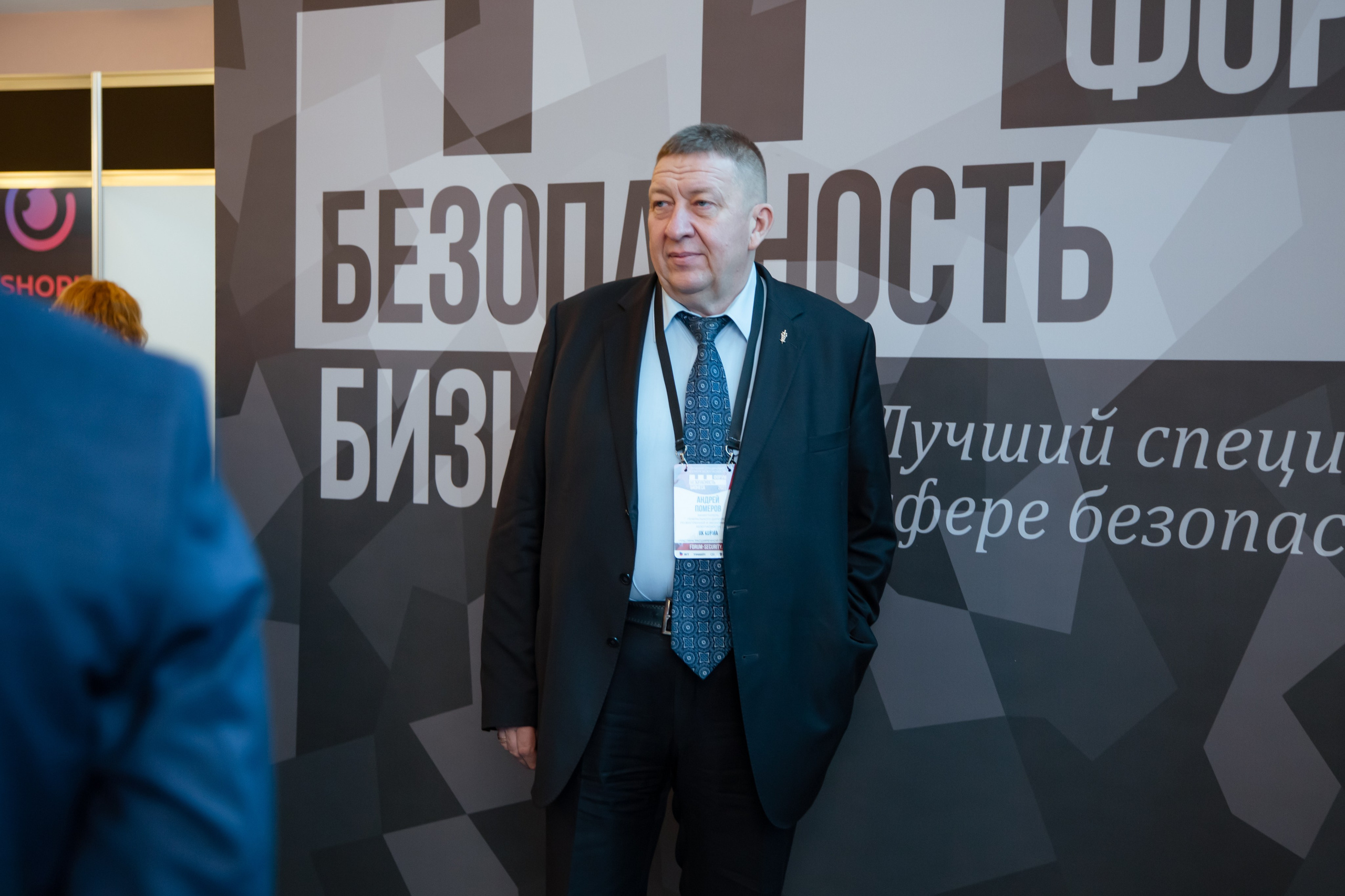 XII Форум Безопасность бизнеса 2022. Сфера безопасности