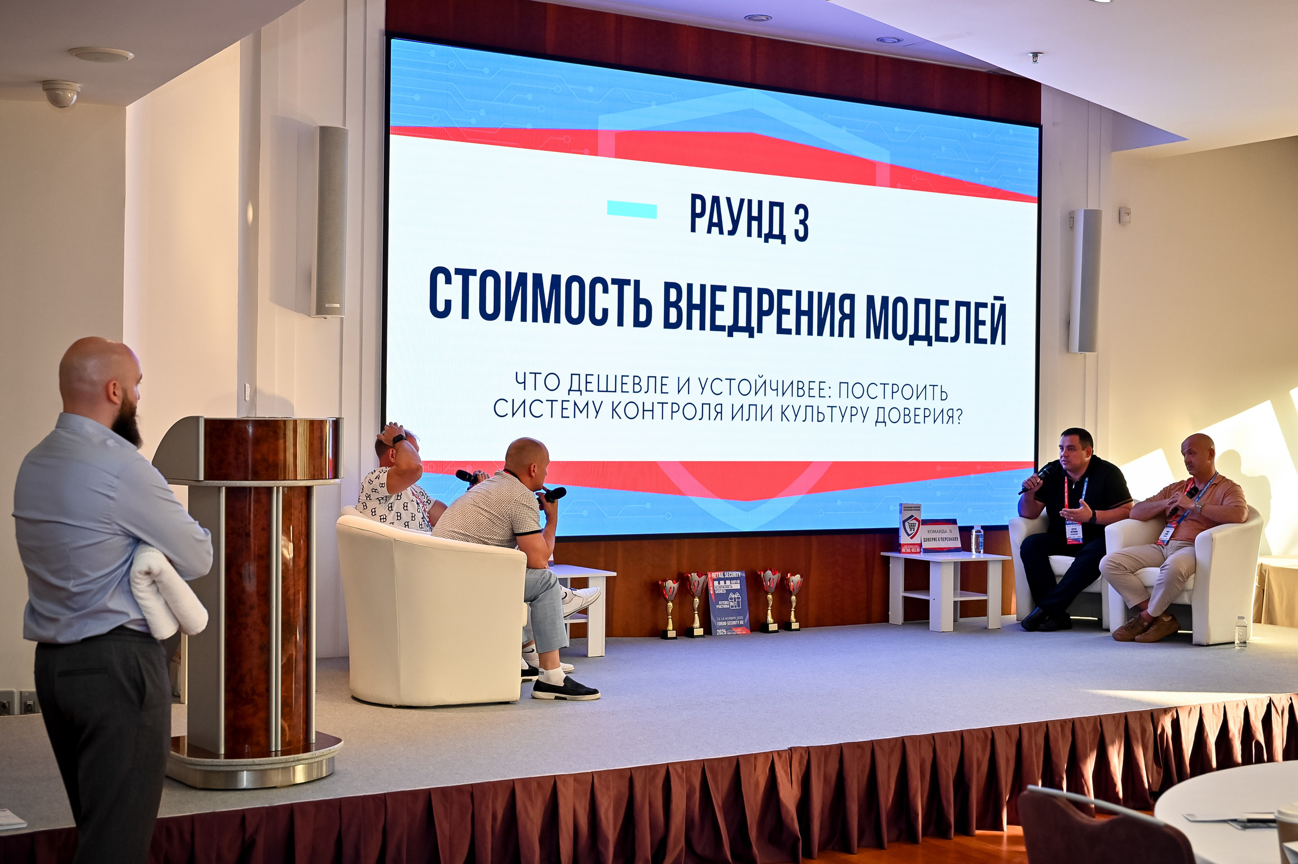 Конференция «Безопасность ритейла» 2025. Сфера безопасности
