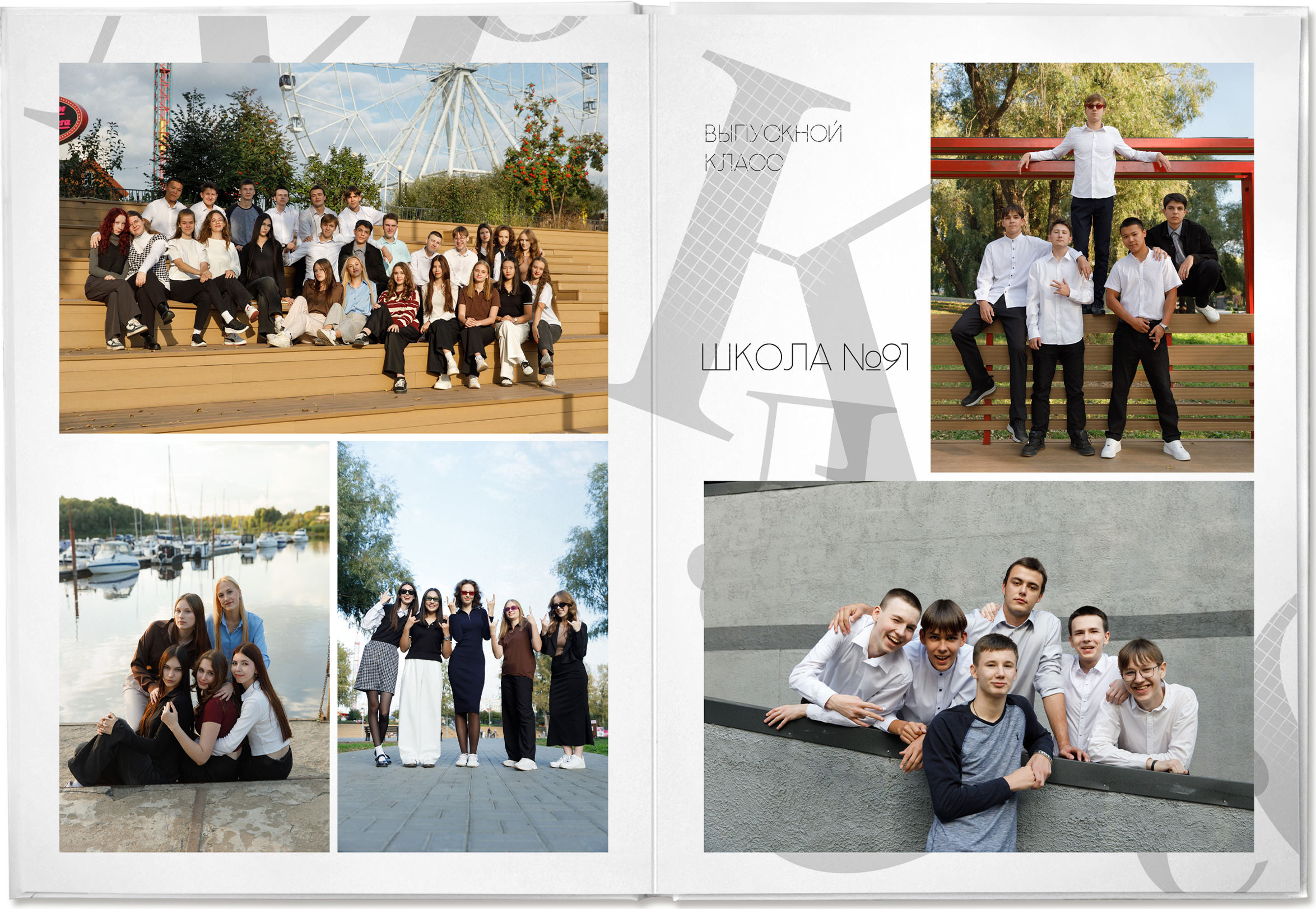 9-11 класс. Фотограф Анна Телекаева, выпускные альбомы, семейные и репортажные съемки в Омске