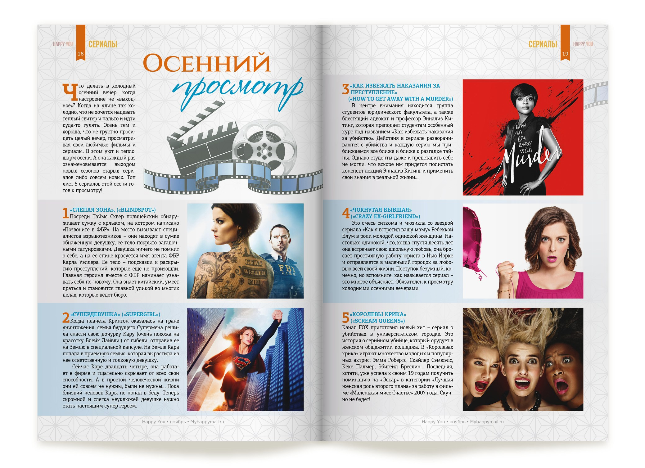 Журнал «Happy You». Александр Воронов — графический дизайнер