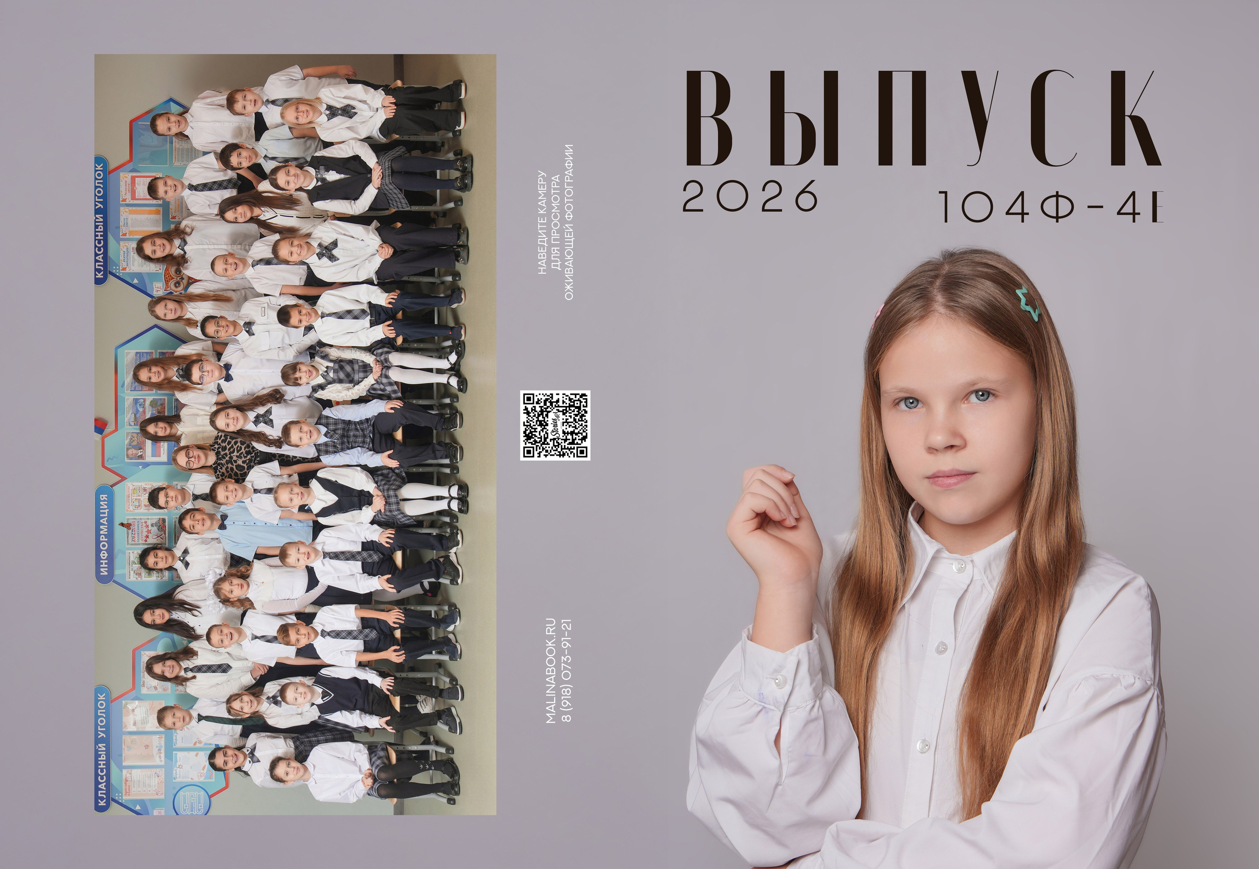 ШКОЛА 104ф 4 Е. Красивый выпускной альбом в Краснодаре